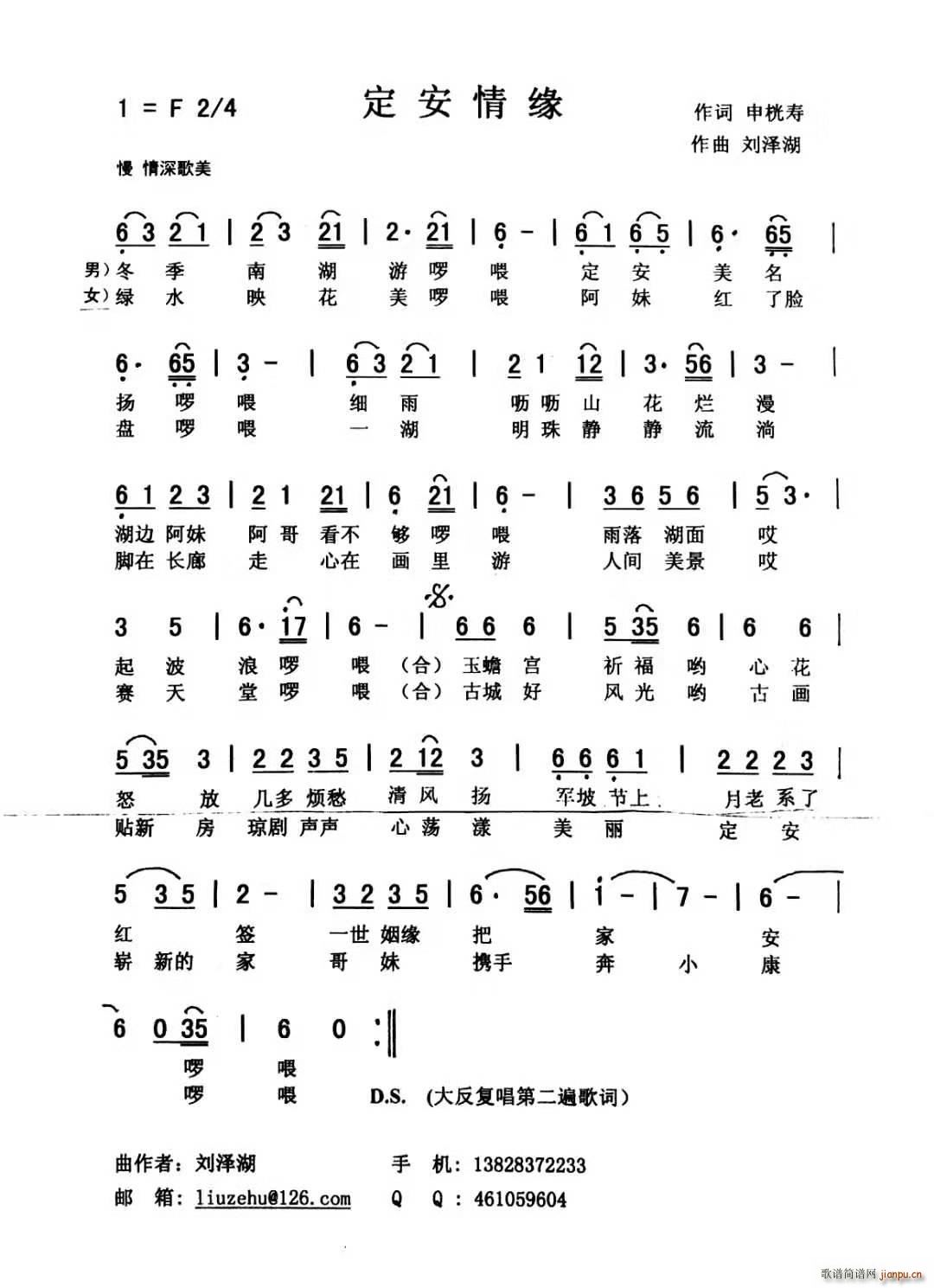 定安情缘(四字歌谱)1