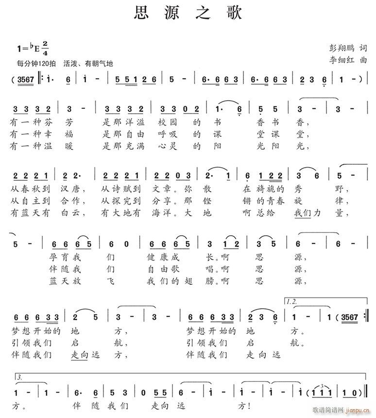思源之歌(四字歌谱)1