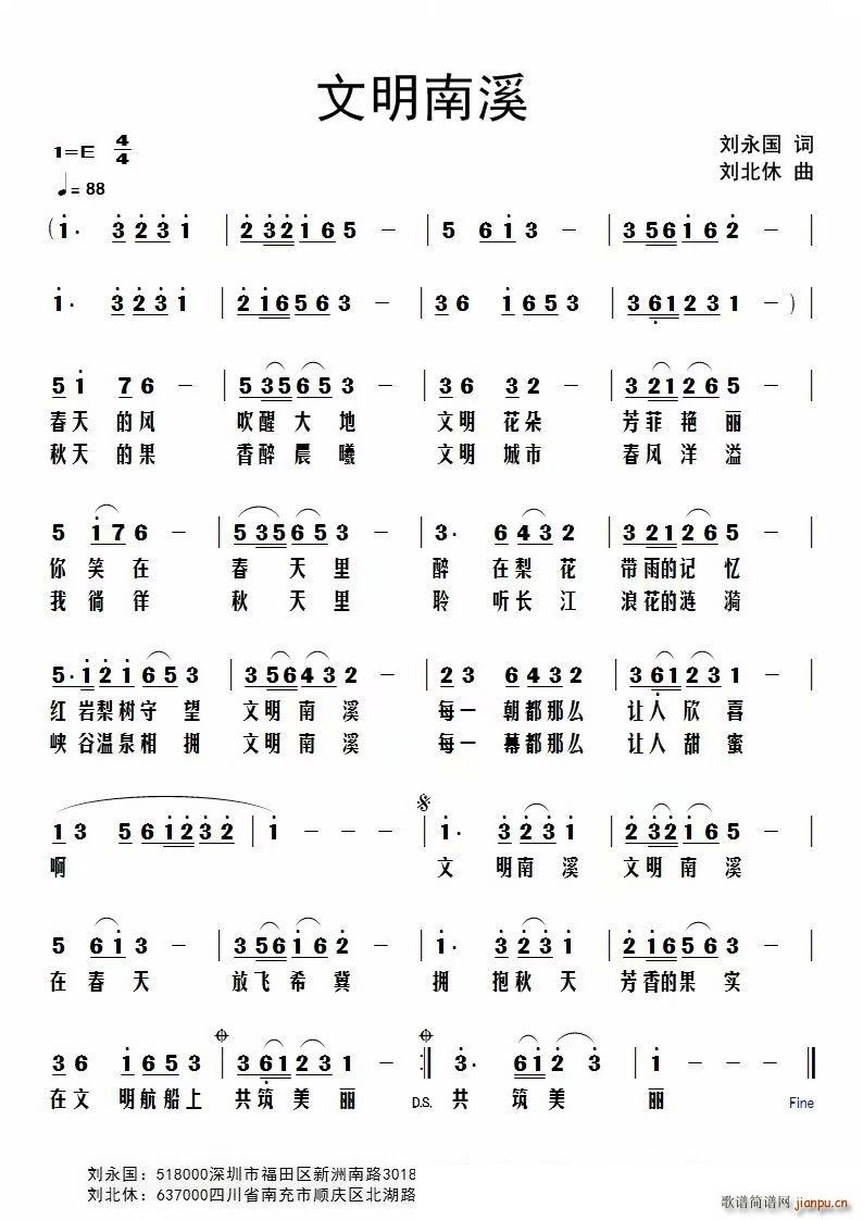 文明南溪(四字歌谱)1