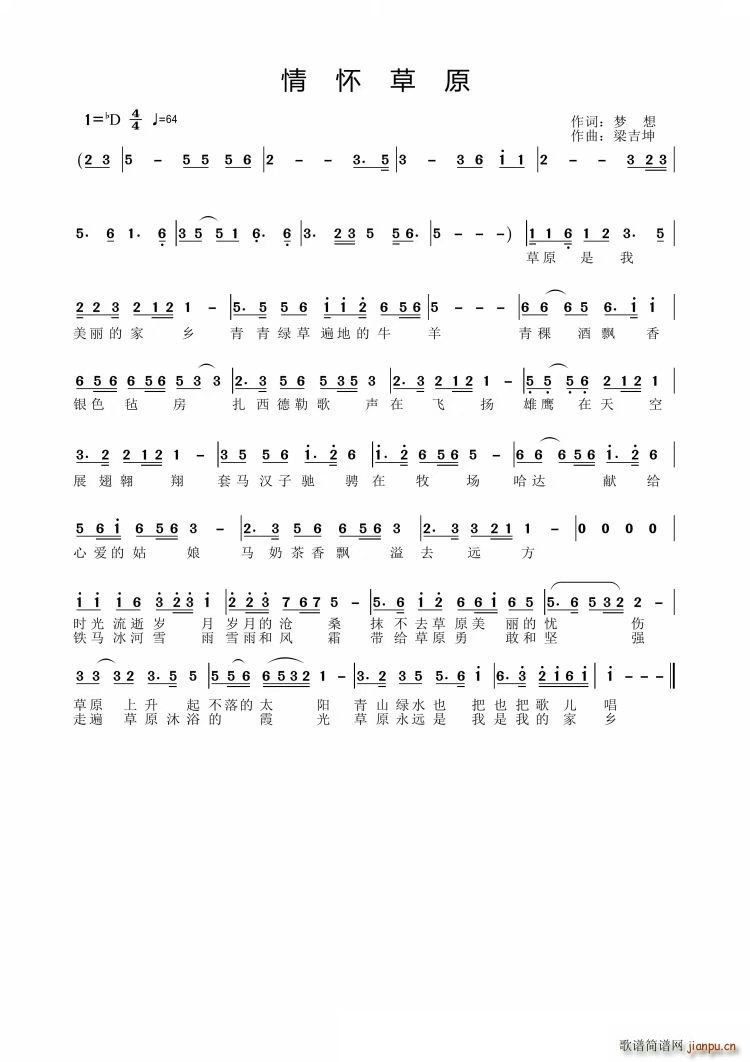 情怀草原(四字歌谱)1