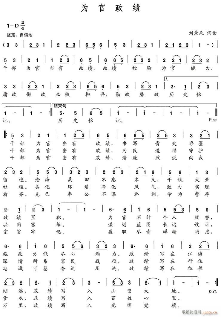 为官政绩(四字歌谱)1