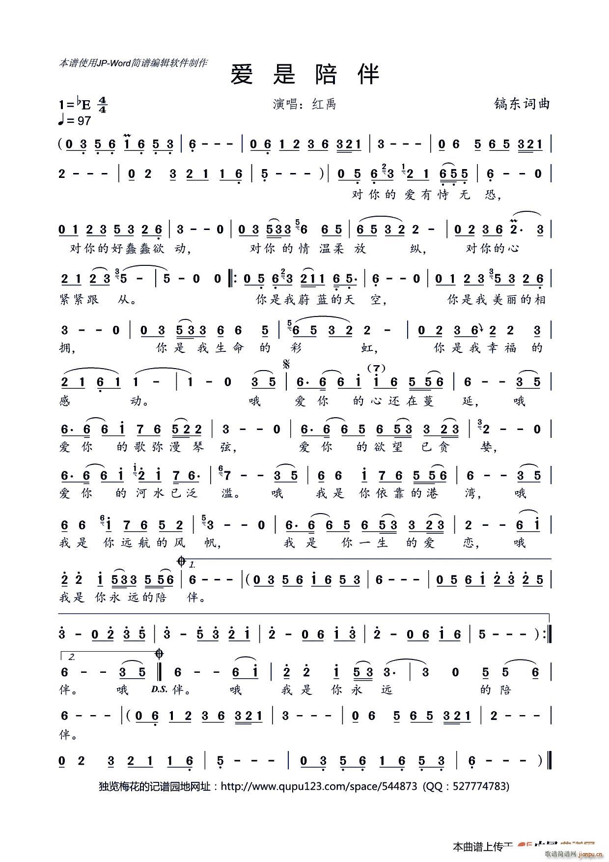 爱是陪伴(四字歌谱)1