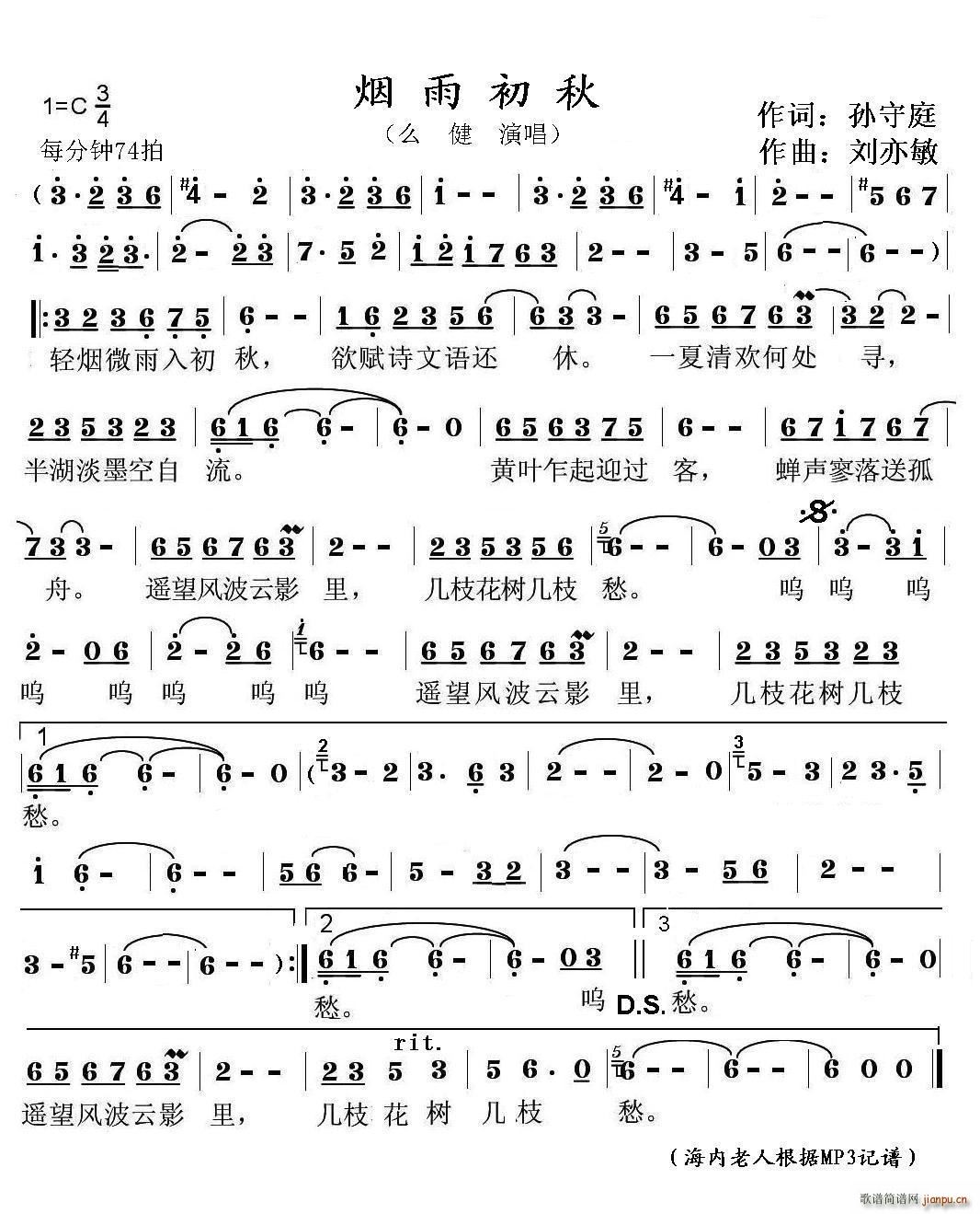 烟雨初秋(四字歌谱)1