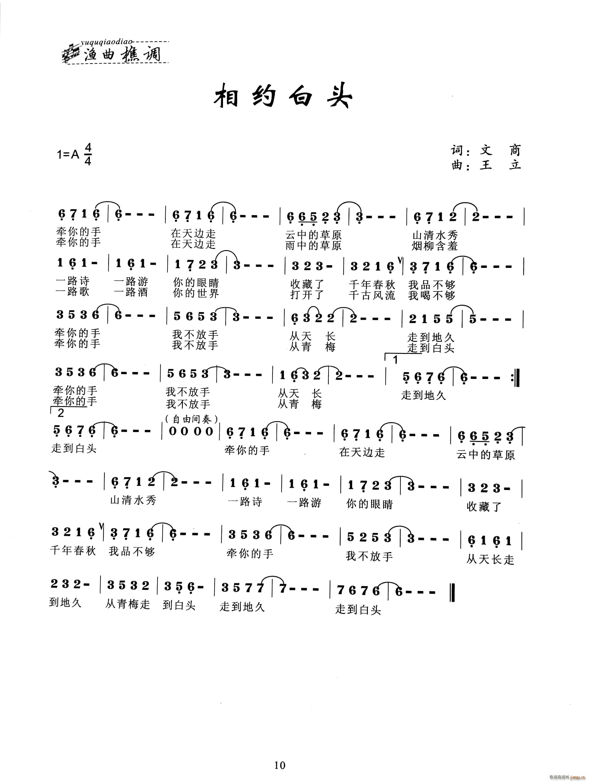 相约白头(四字歌谱)1