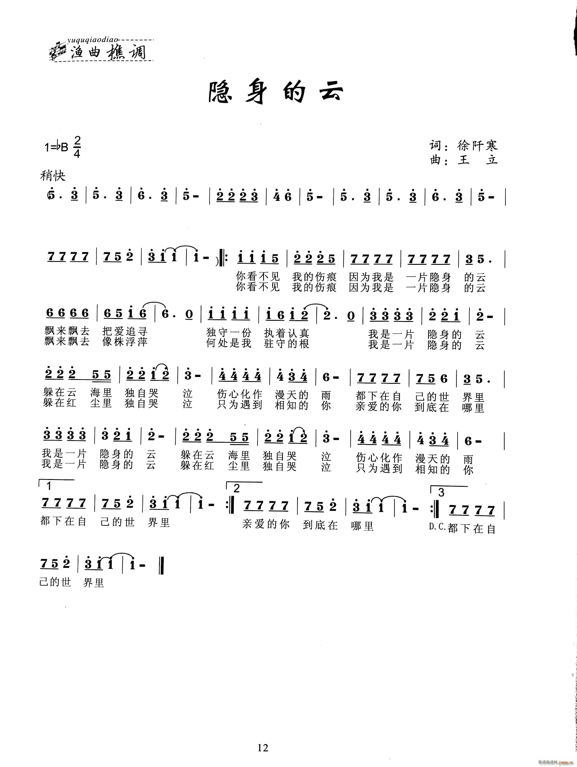 隐身的云(四字歌谱)1