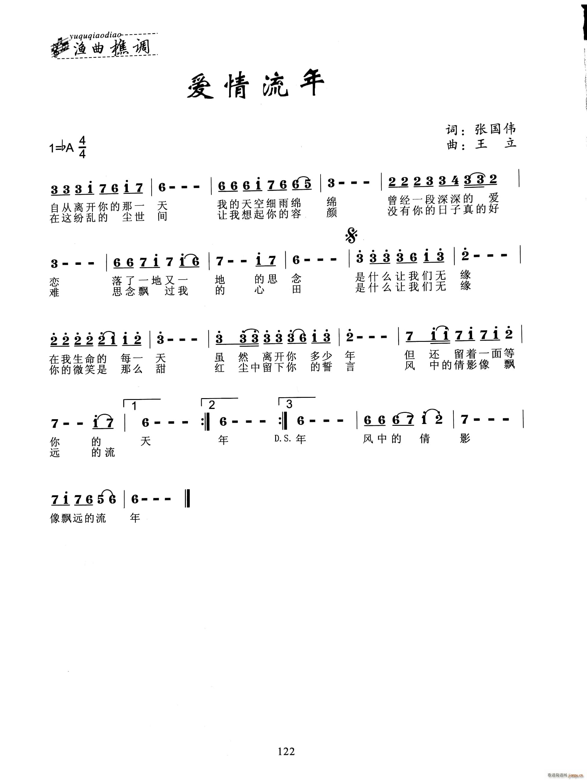 爱情流年(四字歌谱)1