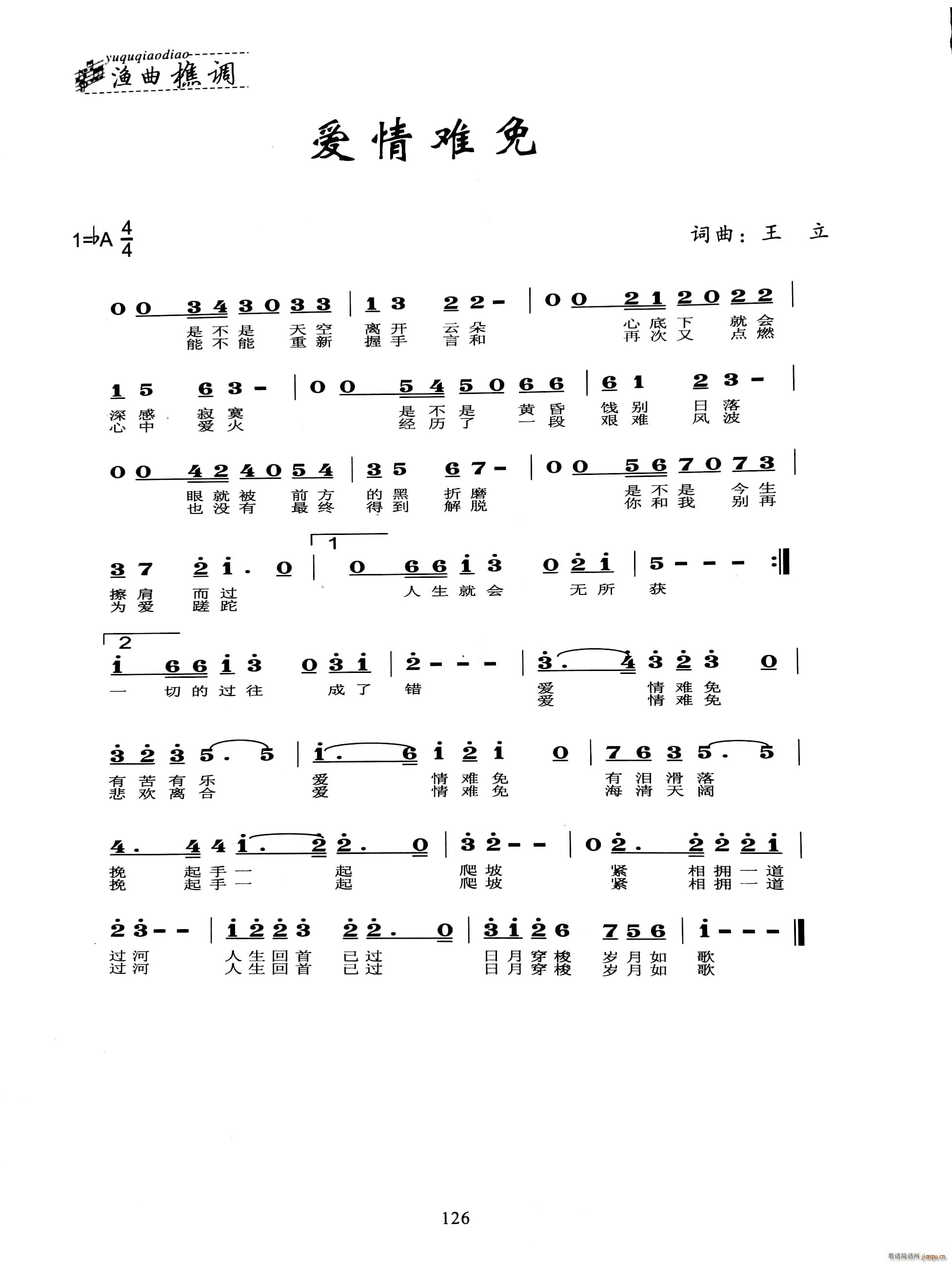 爱情难免(四字歌谱)1