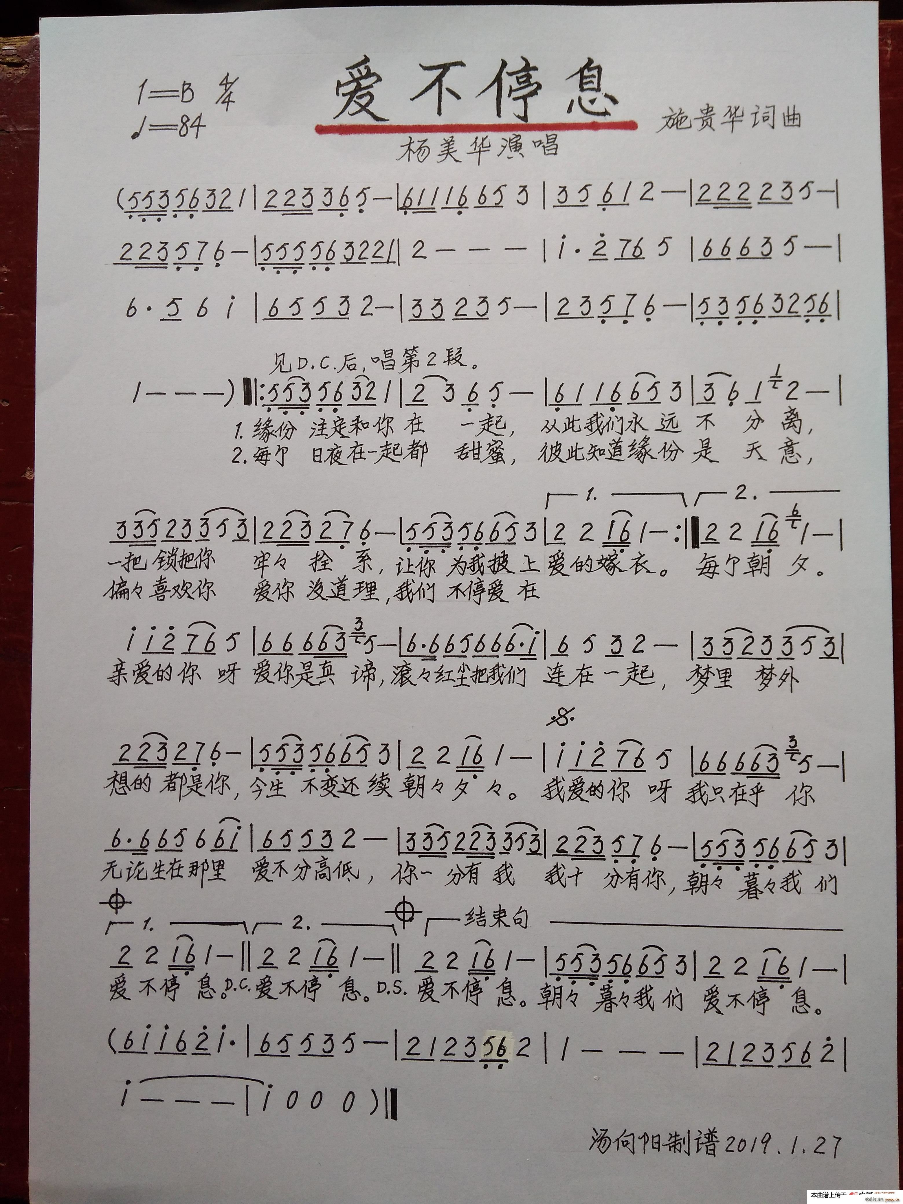 爱不停息(四字歌谱)1