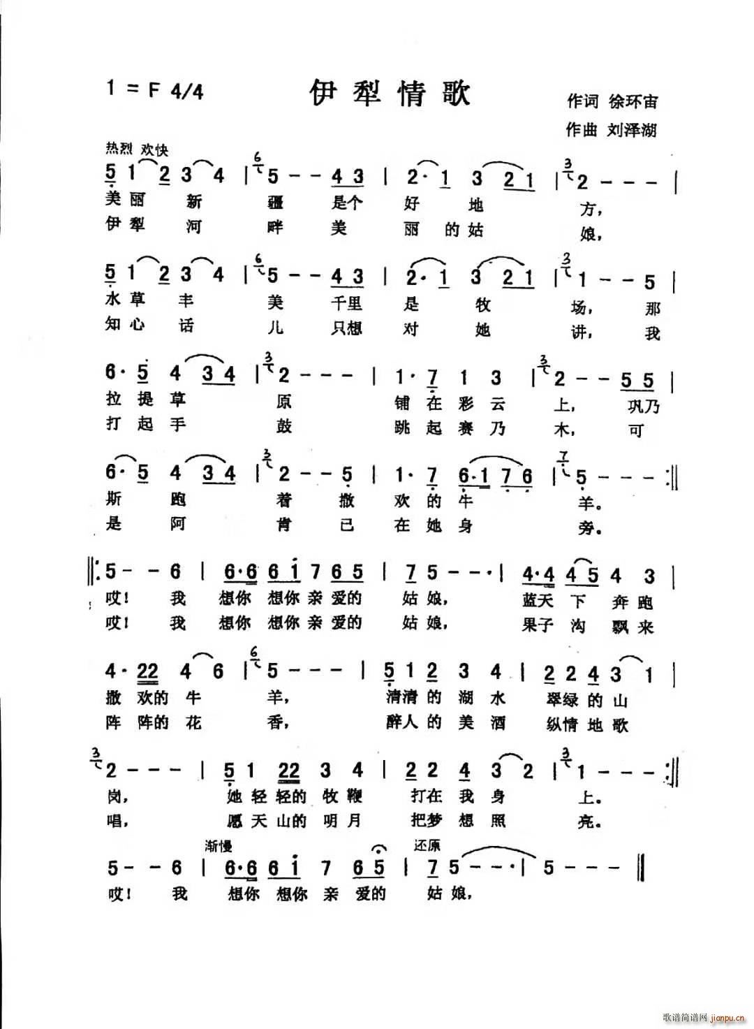 伊利情歌(四字歌谱)1