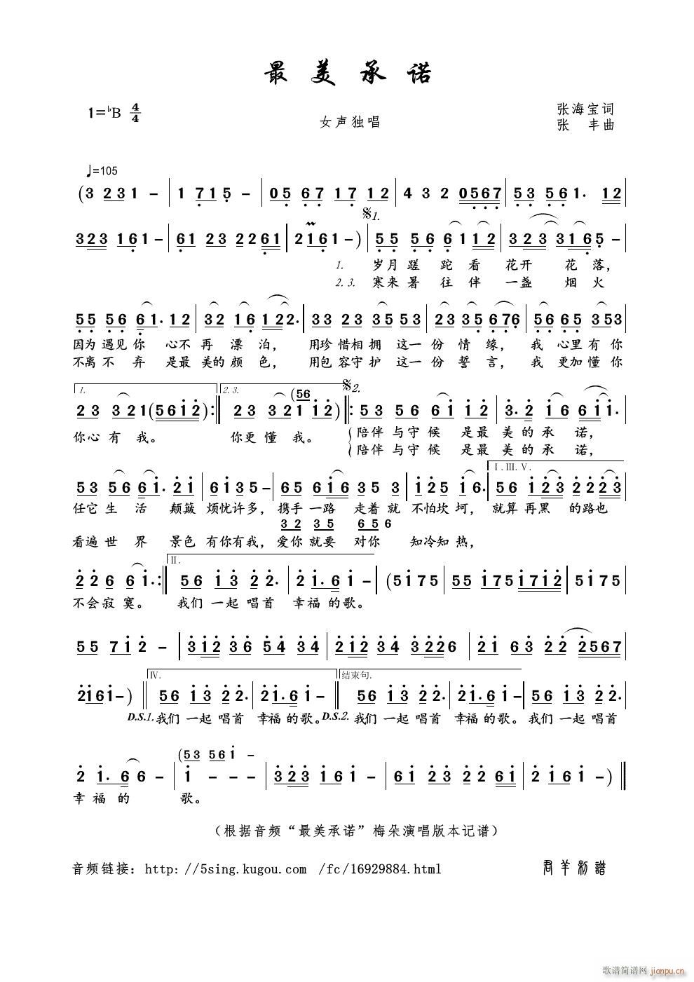 最美承诺(四字歌谱)1