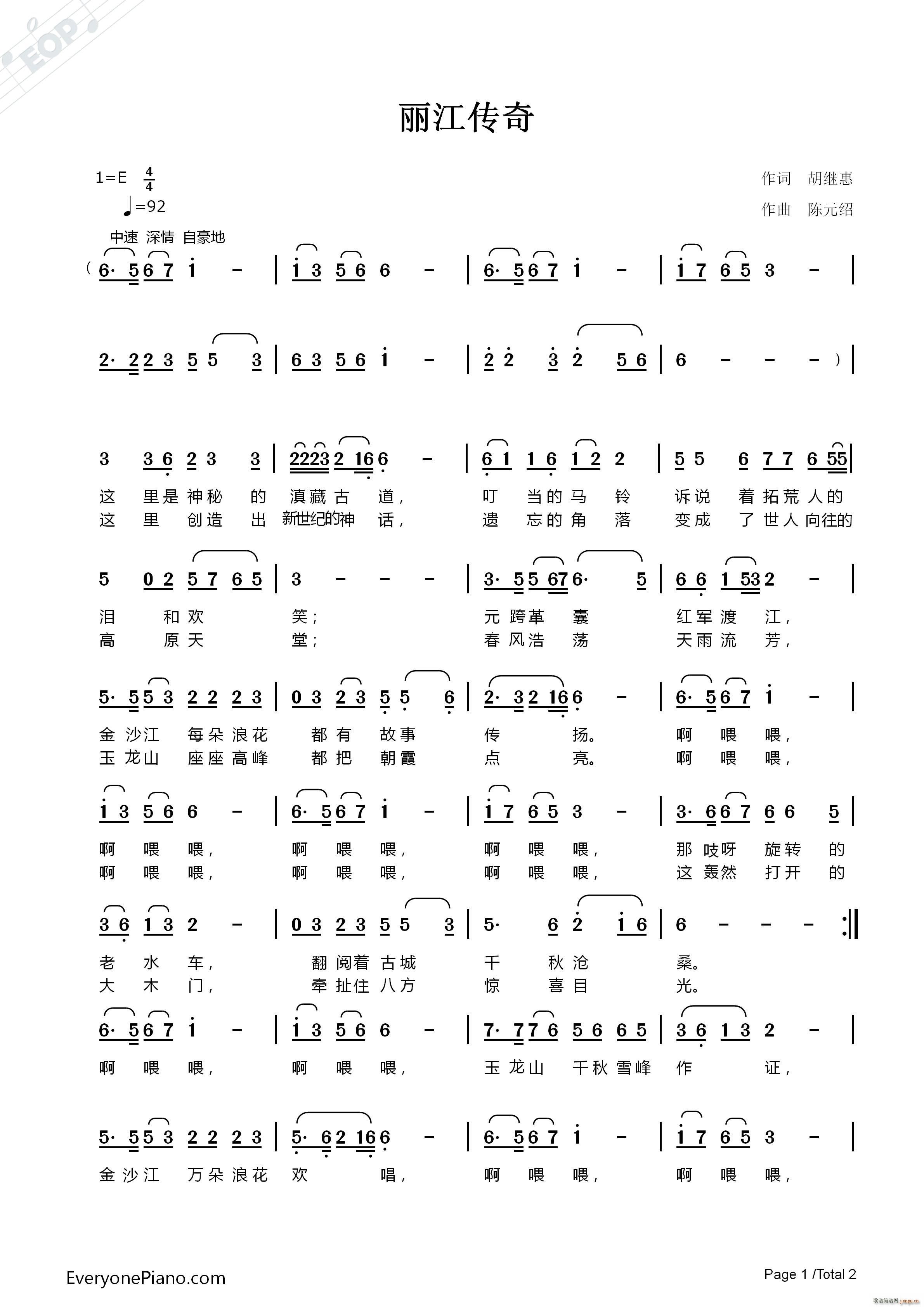 丽江传奇(四字歌谱)1