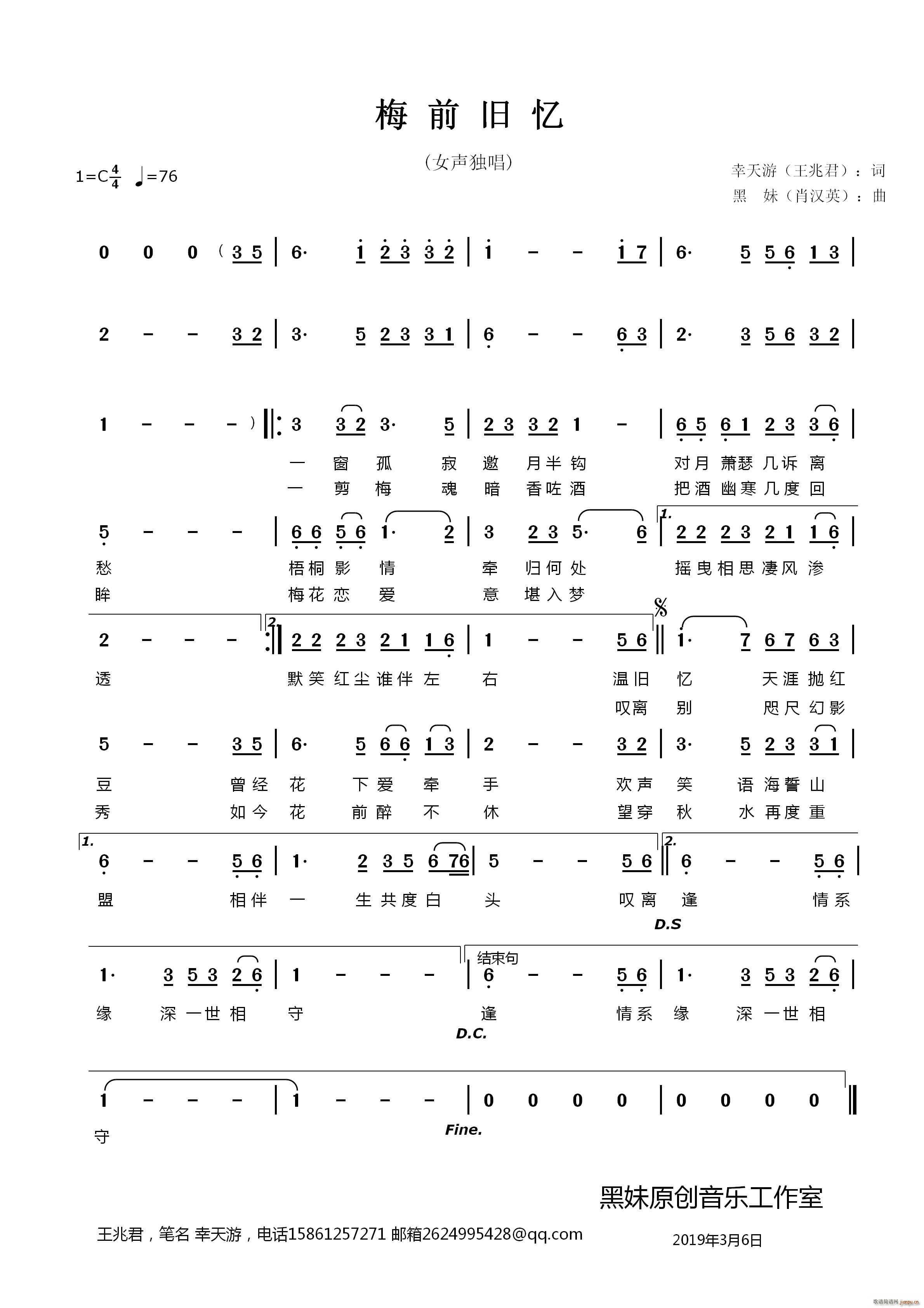 梅前旧忆(四字歌谱)1