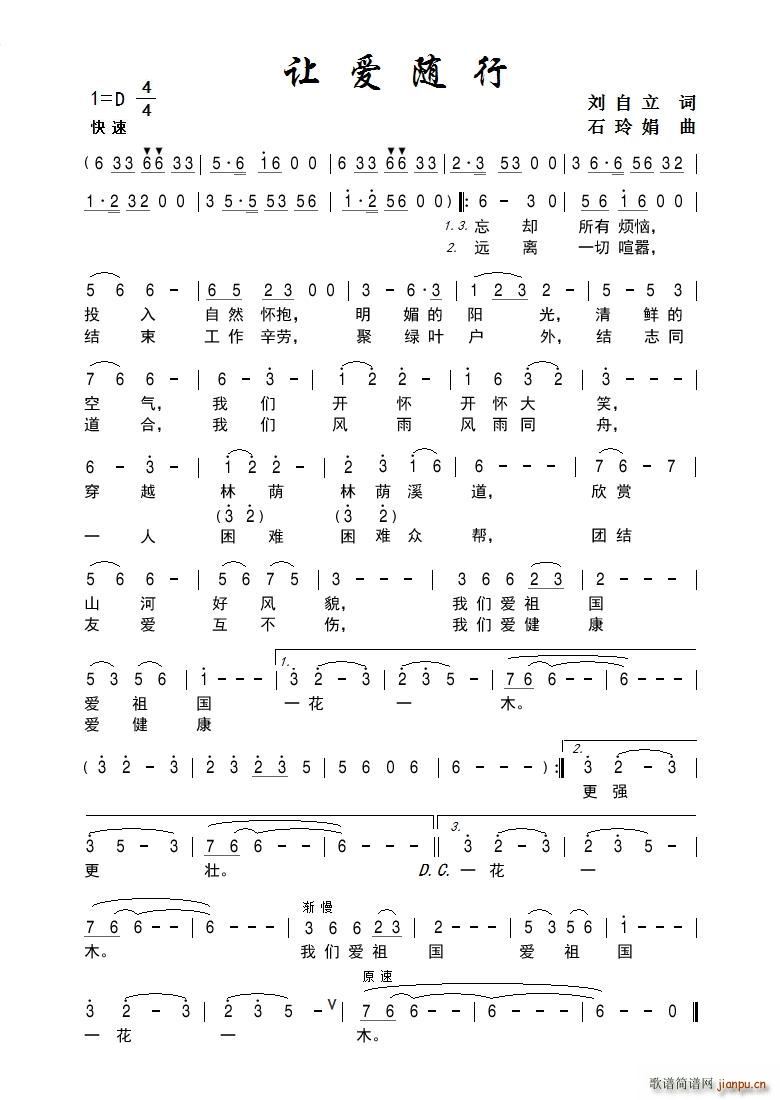 让爱随行(四字歌谱)1