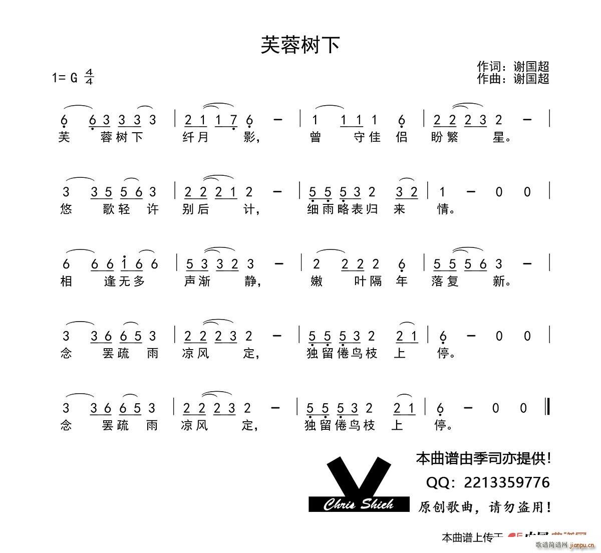 芙蓉树下(四字歌谱)1