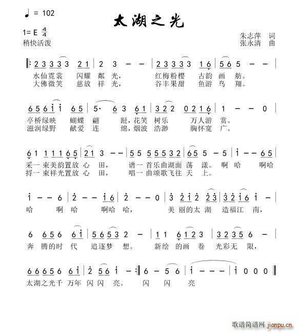 太湖之光(四字歌谱)1