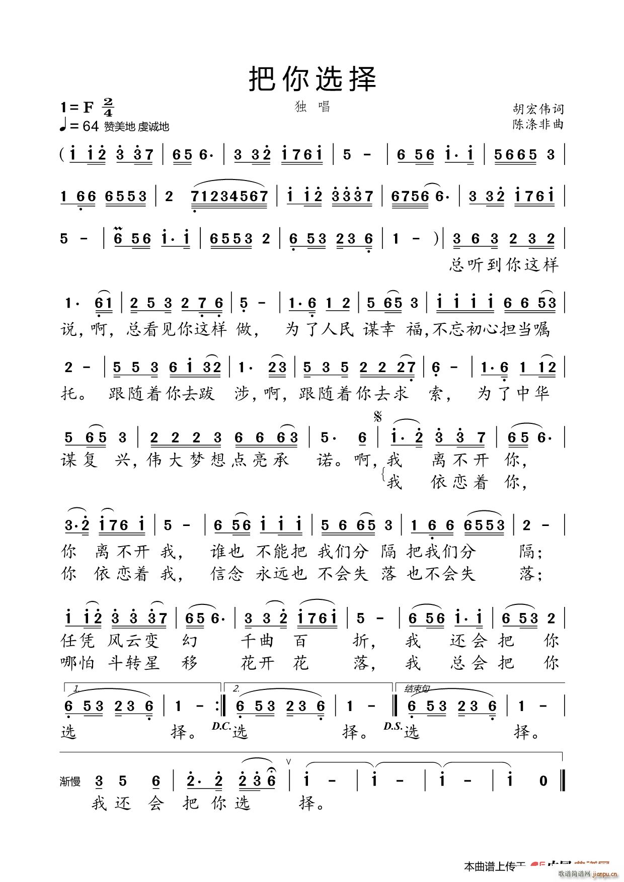 把你选择(四字歌谱)1