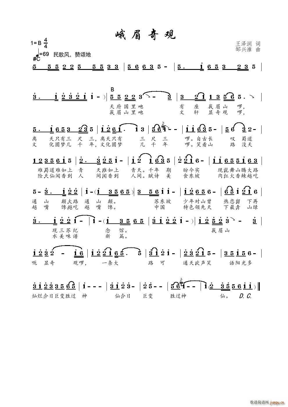 峨眉奇观(四字歌谱)1