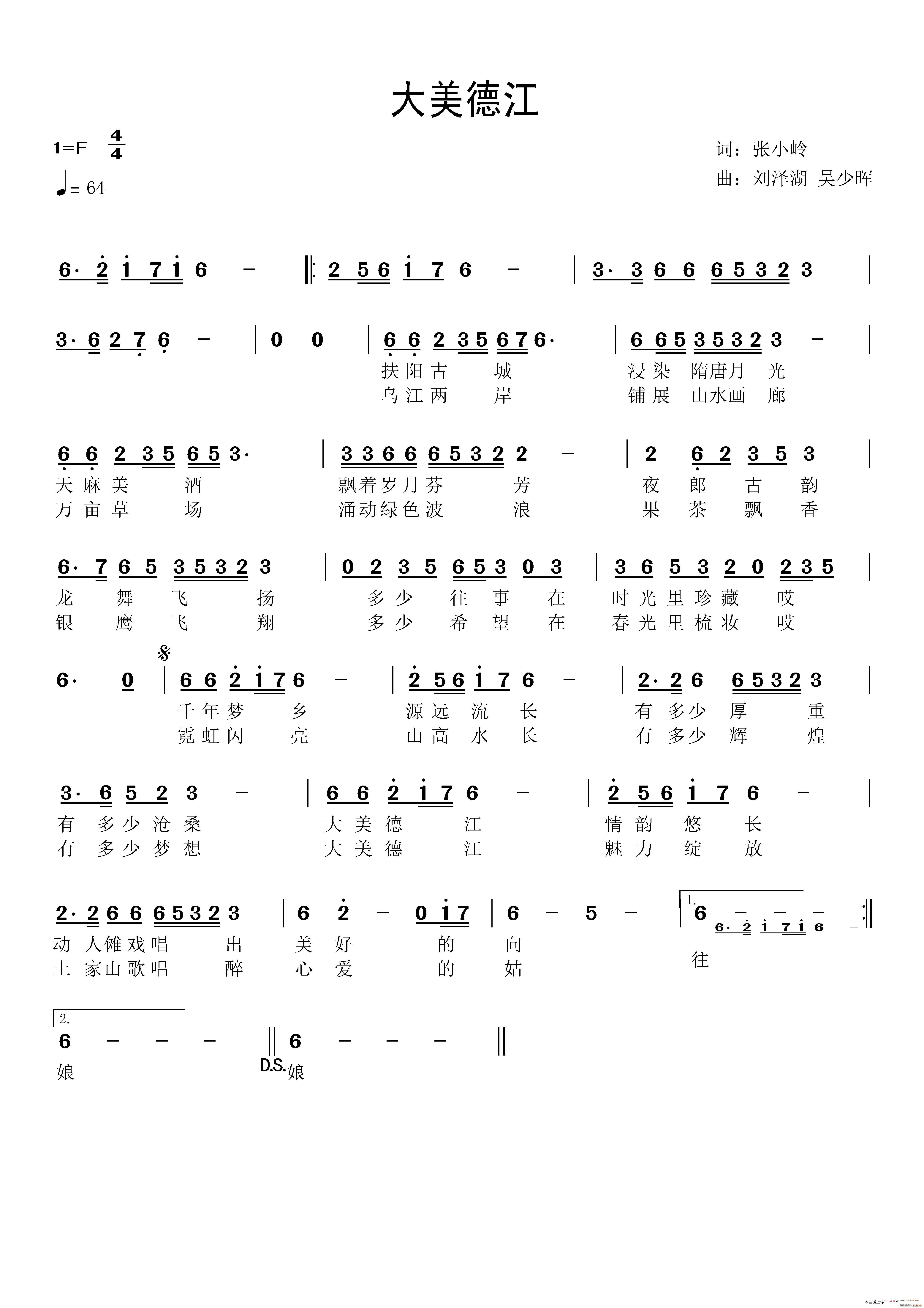 大美德江(四字歌谱)1