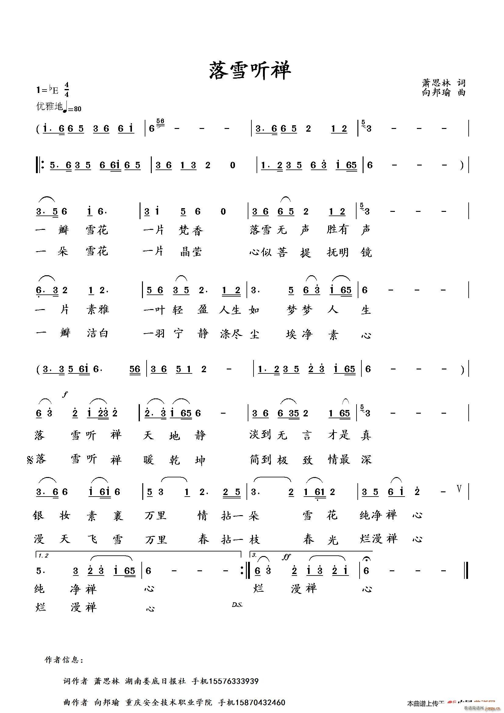 落雪听禅(四字歌谱)1