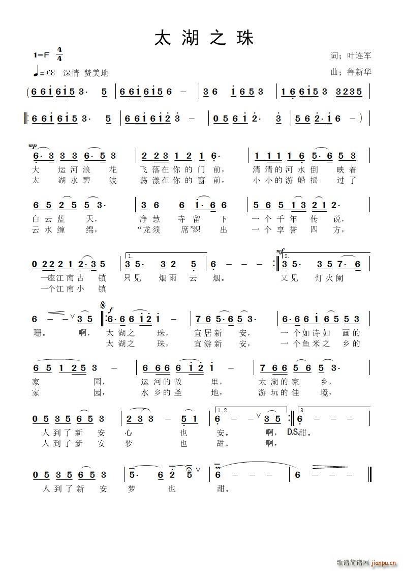 太湖之珠(四字歌谱)1