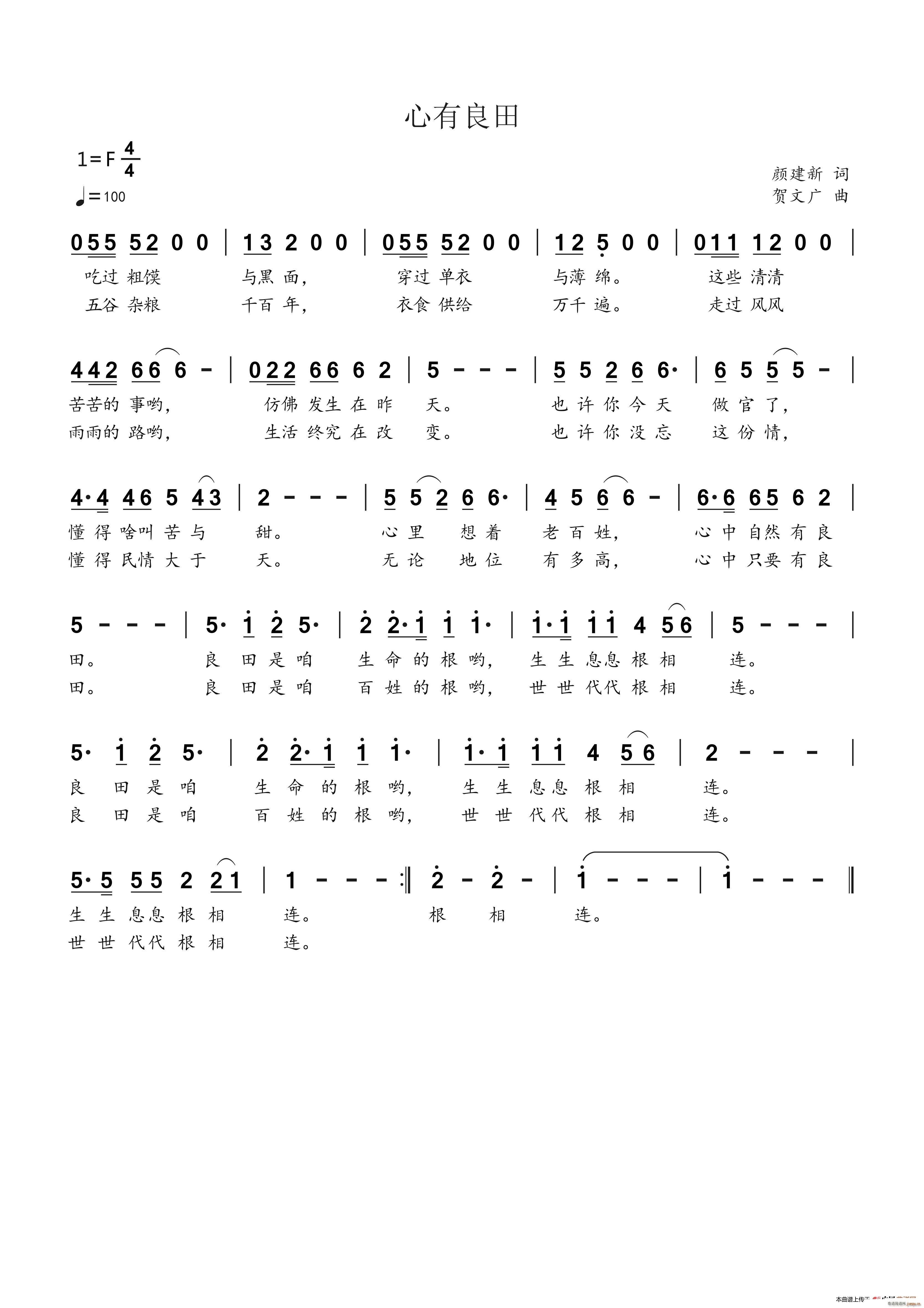 心有良田(四字歌谱)1