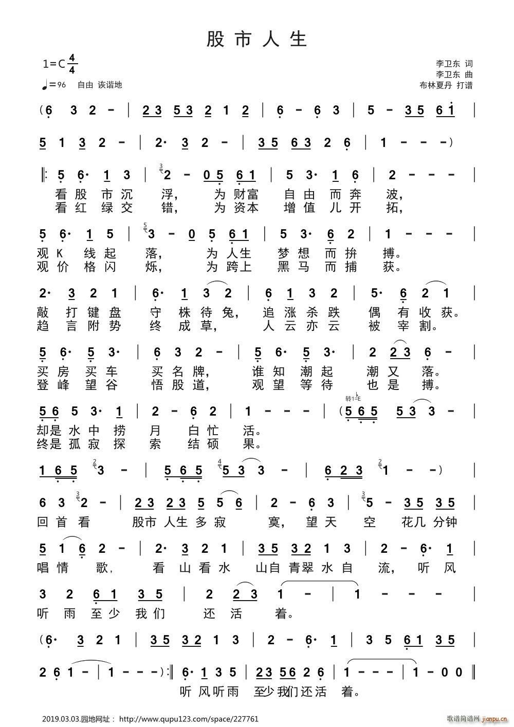 股市人生(四字歌谱)1