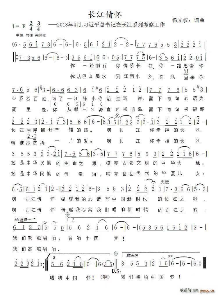 长江情怀(四字歌谱)1