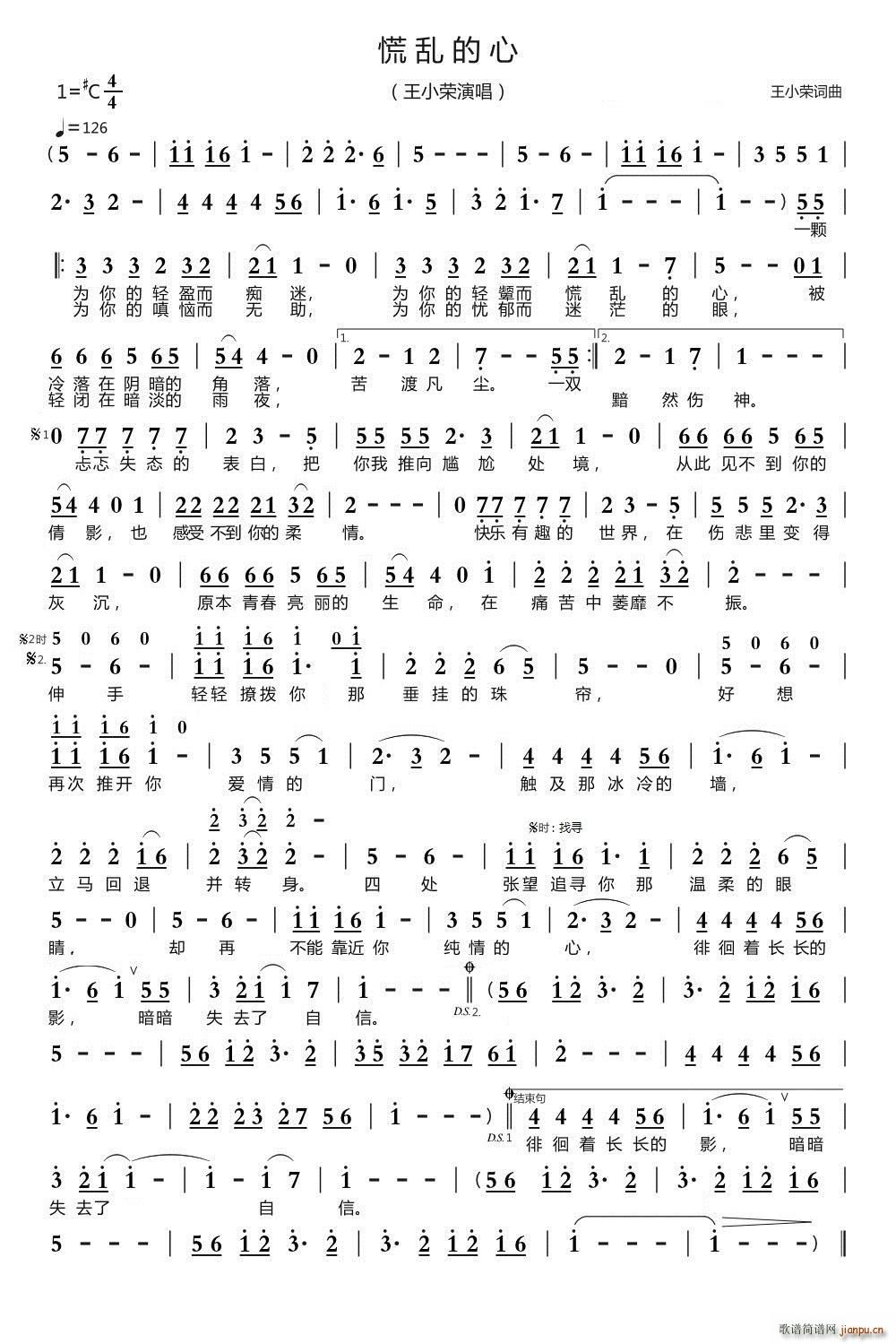 慌乱的心(四字歌谱)1