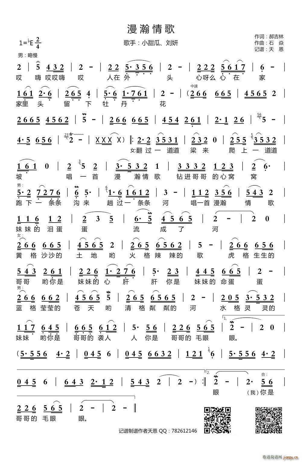 漫瀚情歌(四字歌谱)1