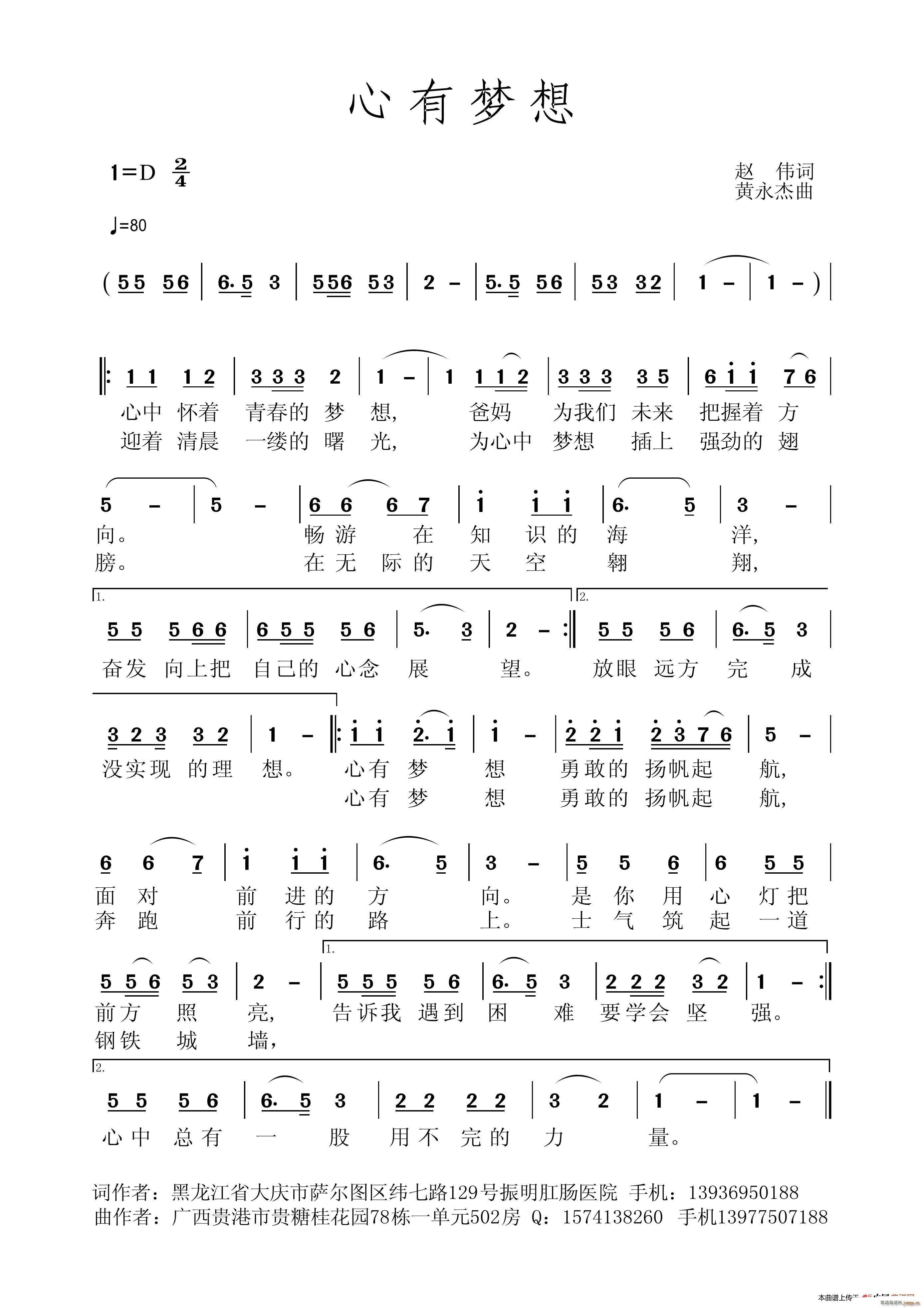 心有梦想(四字歌谱)1