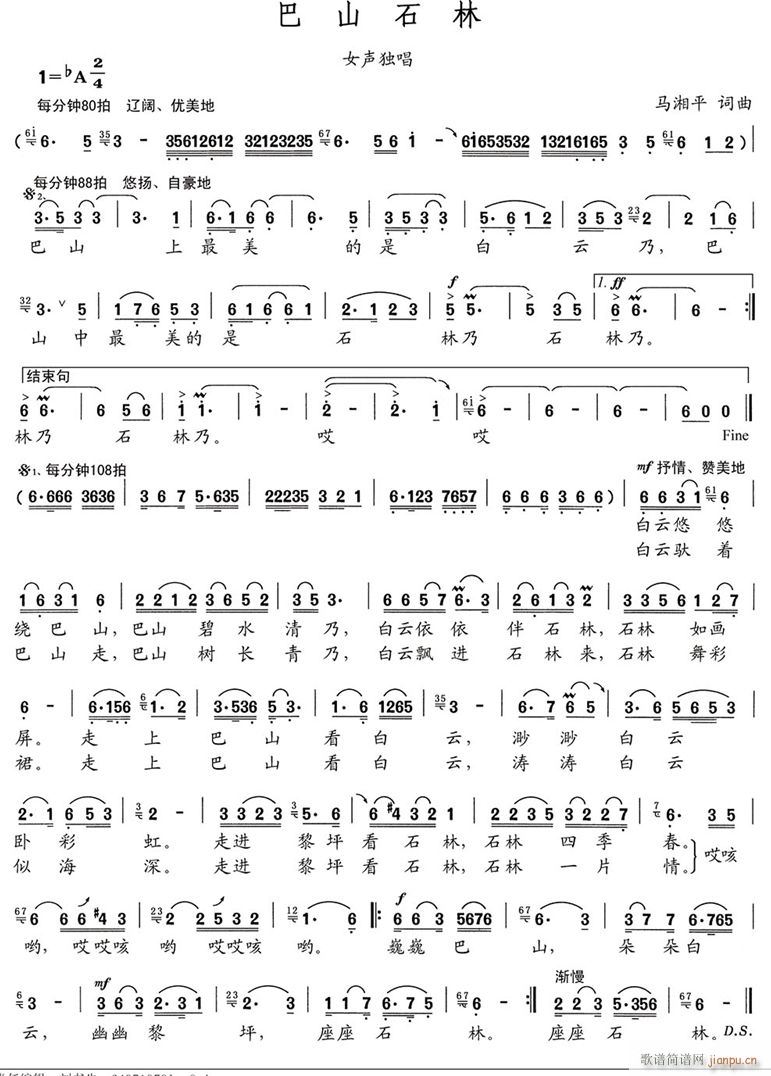 巴山石林(四字歌谱)1