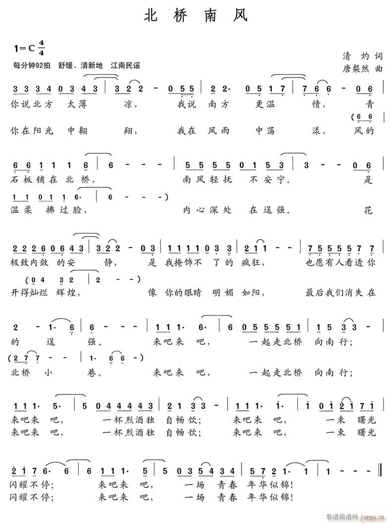 北桥南风(四字歌谱)1