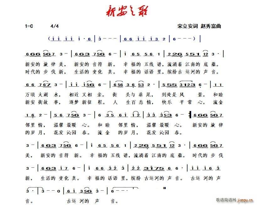 新安之歌(四字歌谱)1