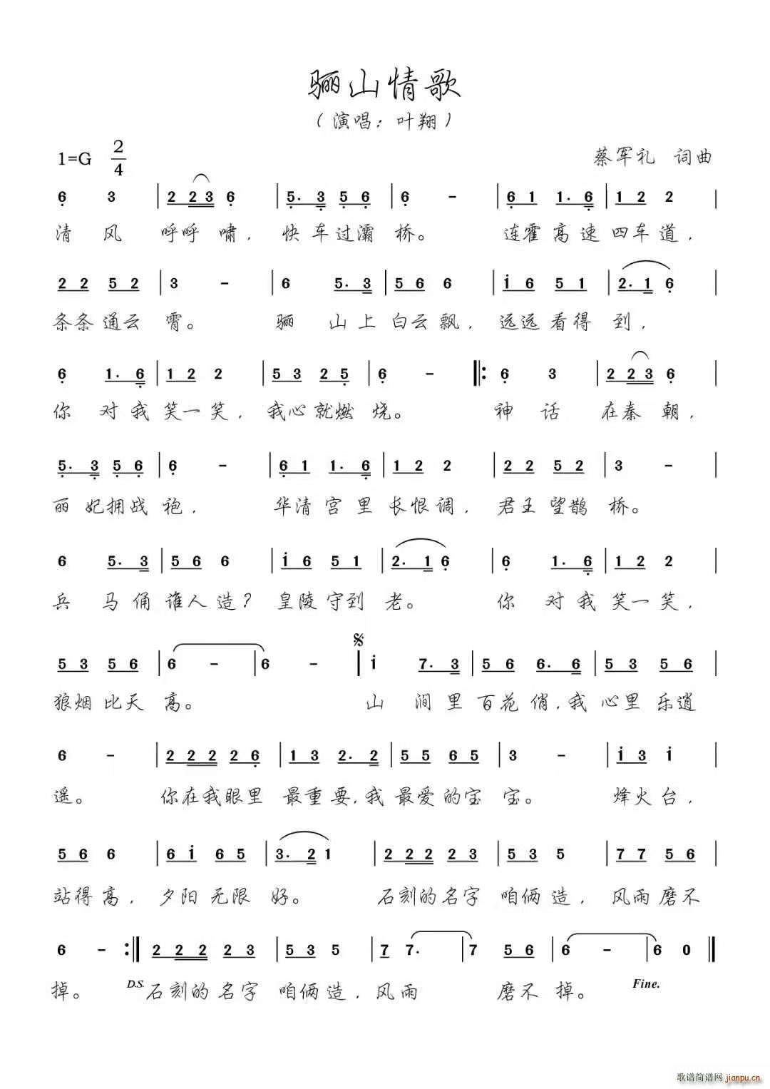 骊山情歌(四字歌谱)1