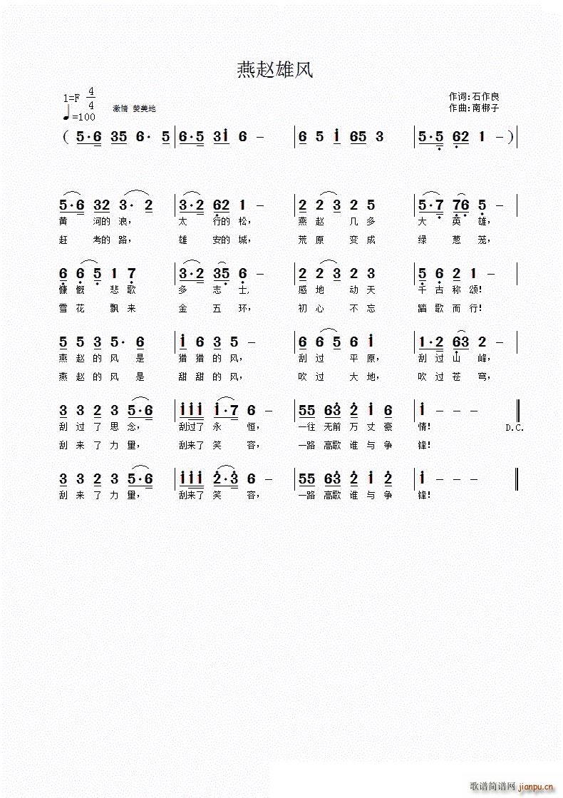燕赵雄风(四字歌谱)1