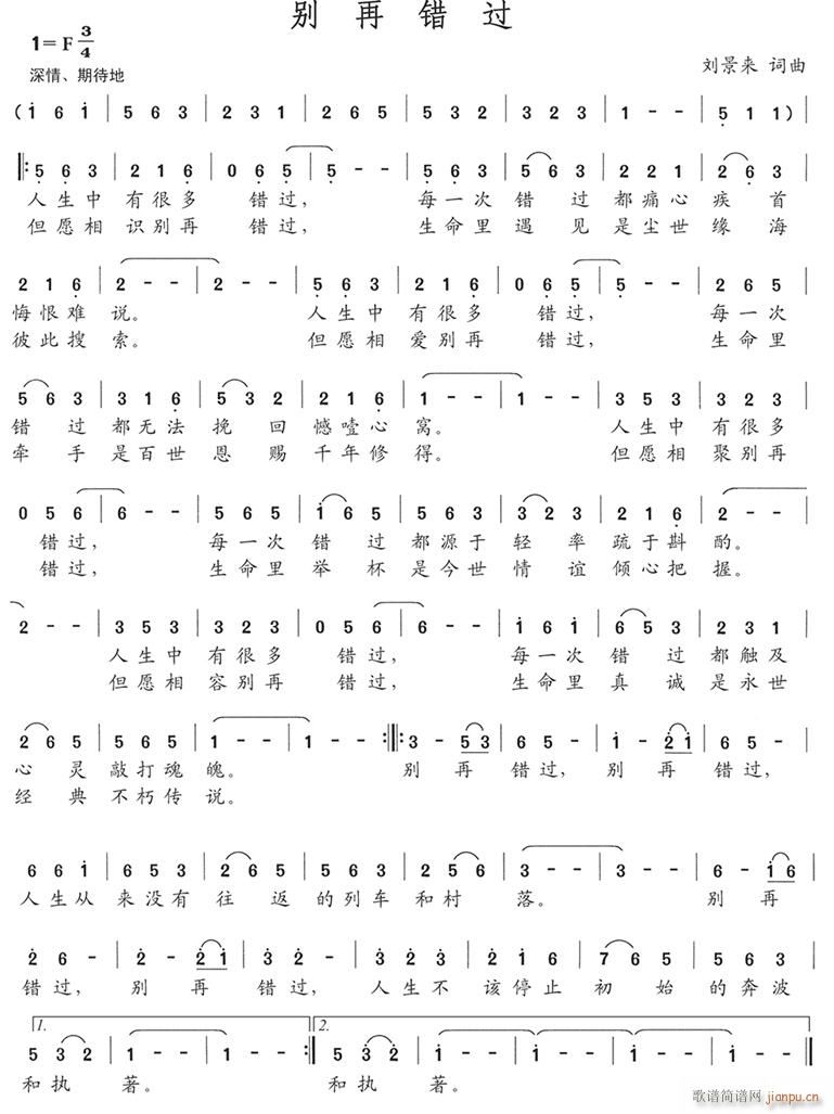 别再错过(四字歌谱)1