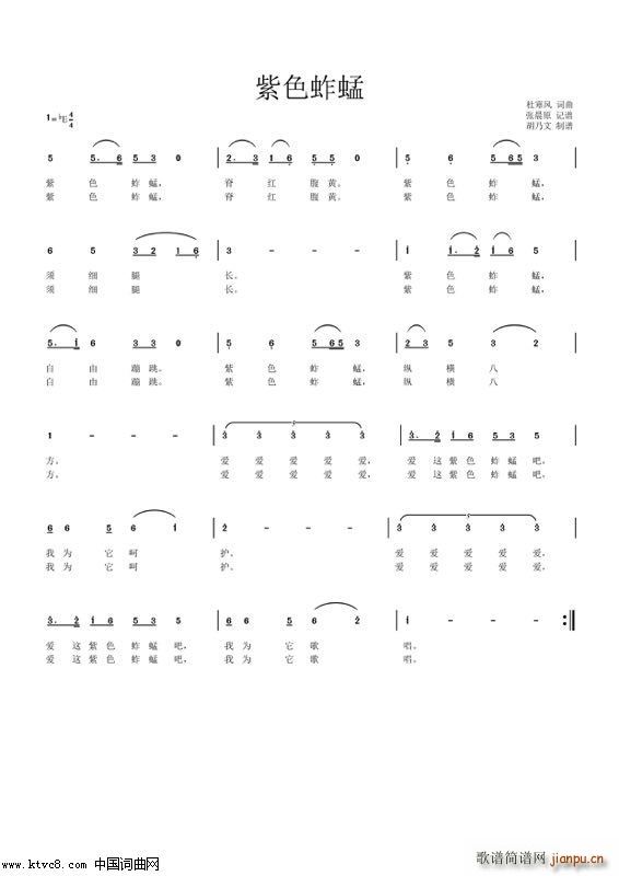 紫色蚱蜢(四字歌谱)1