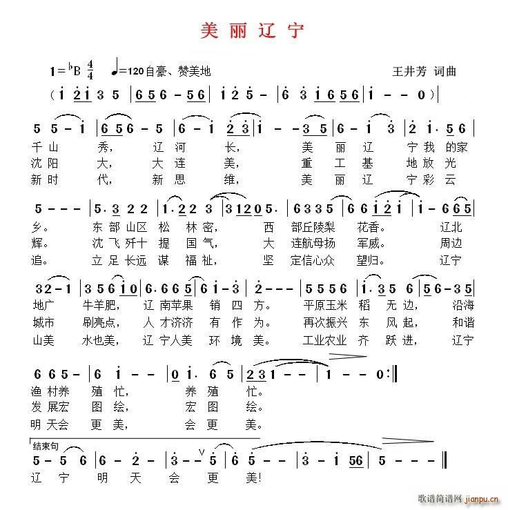美丽辽宁(四字歌谱)1