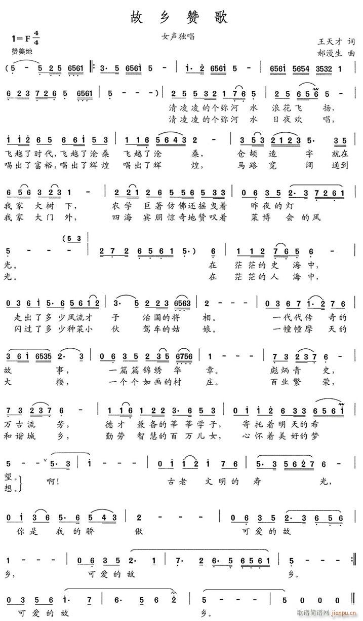 故乡赞歌(四字歌谱)1