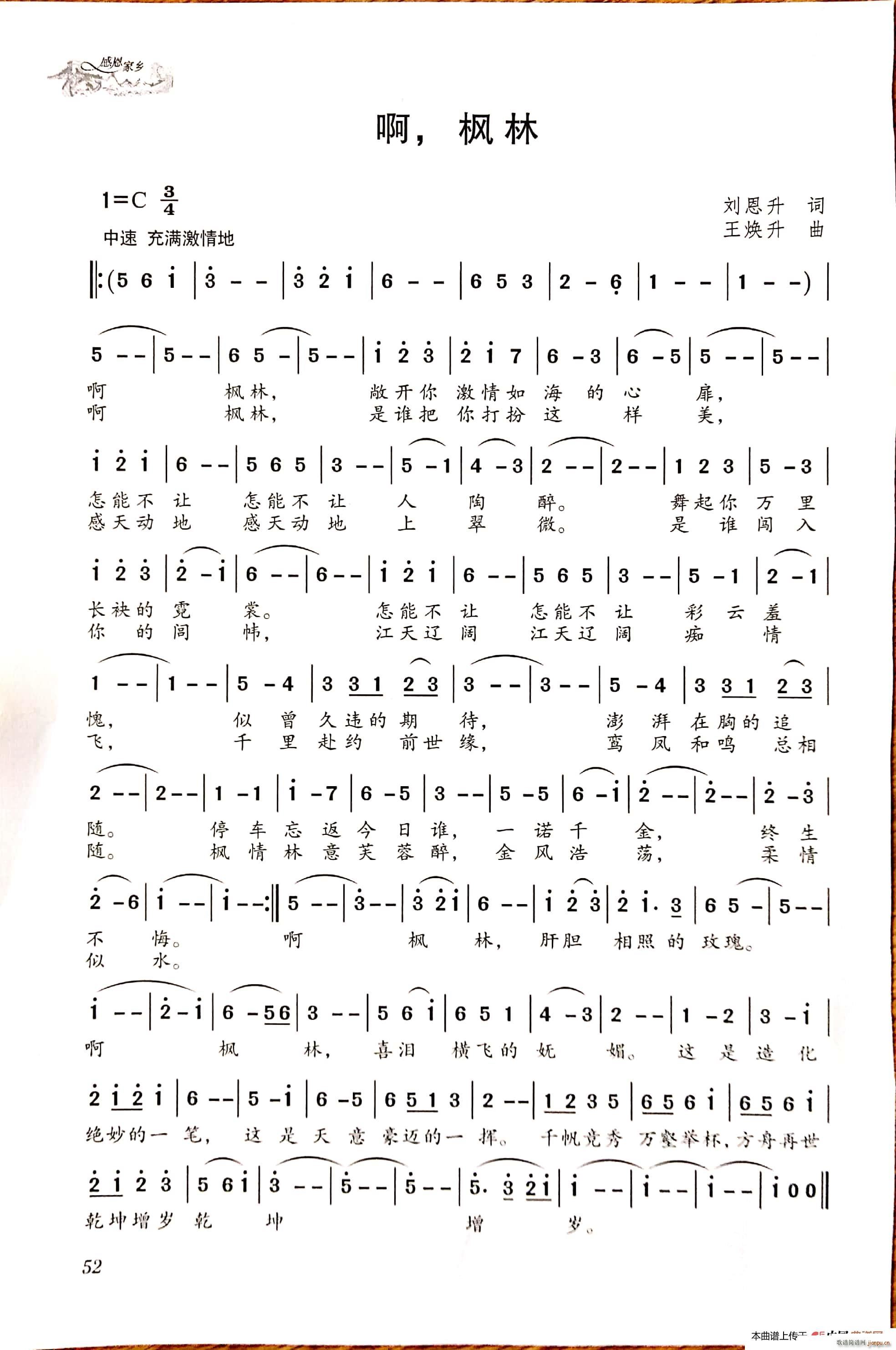 啊 枫林(四字歌谱)1