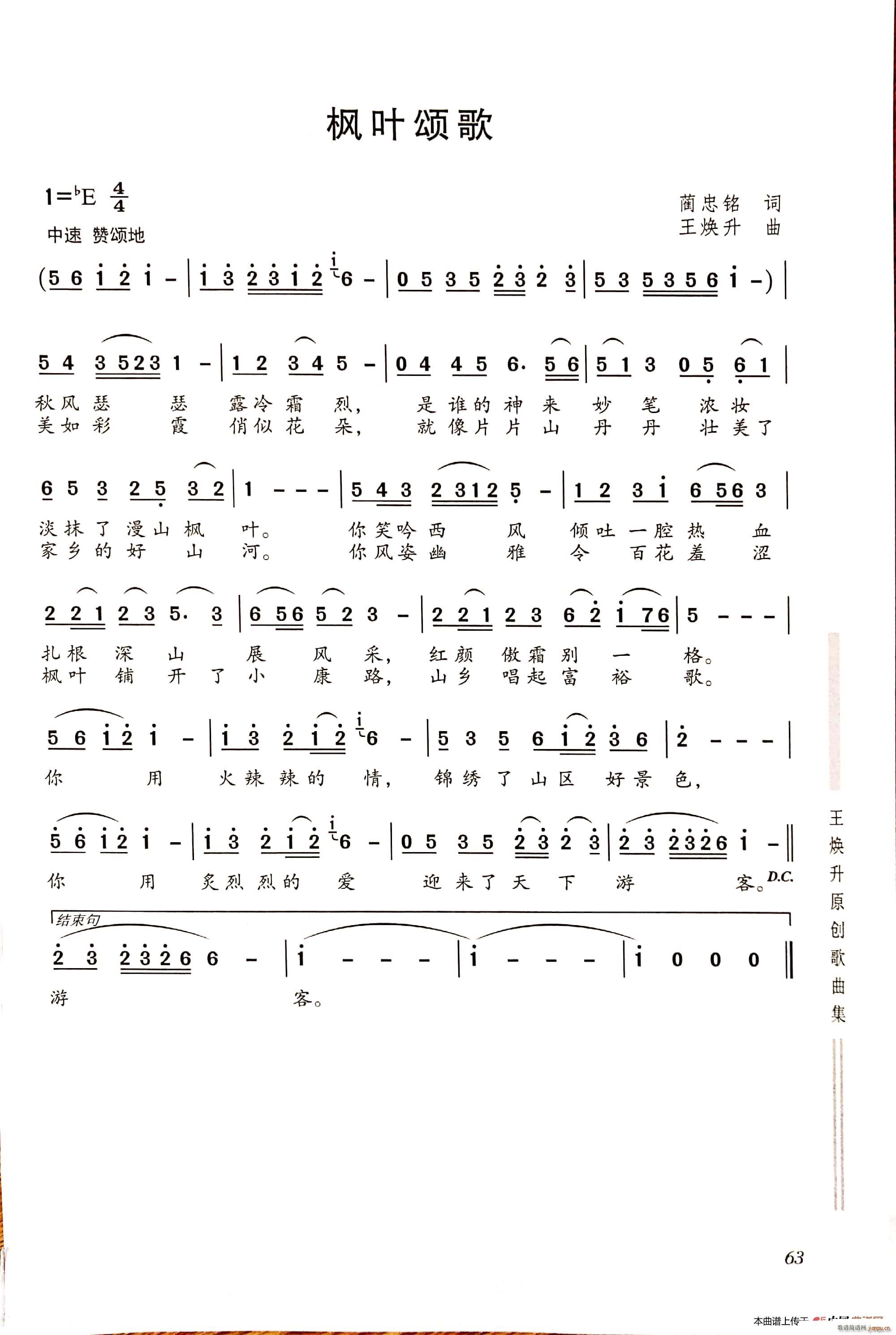 枫叶颂歌(四字歌谱)1