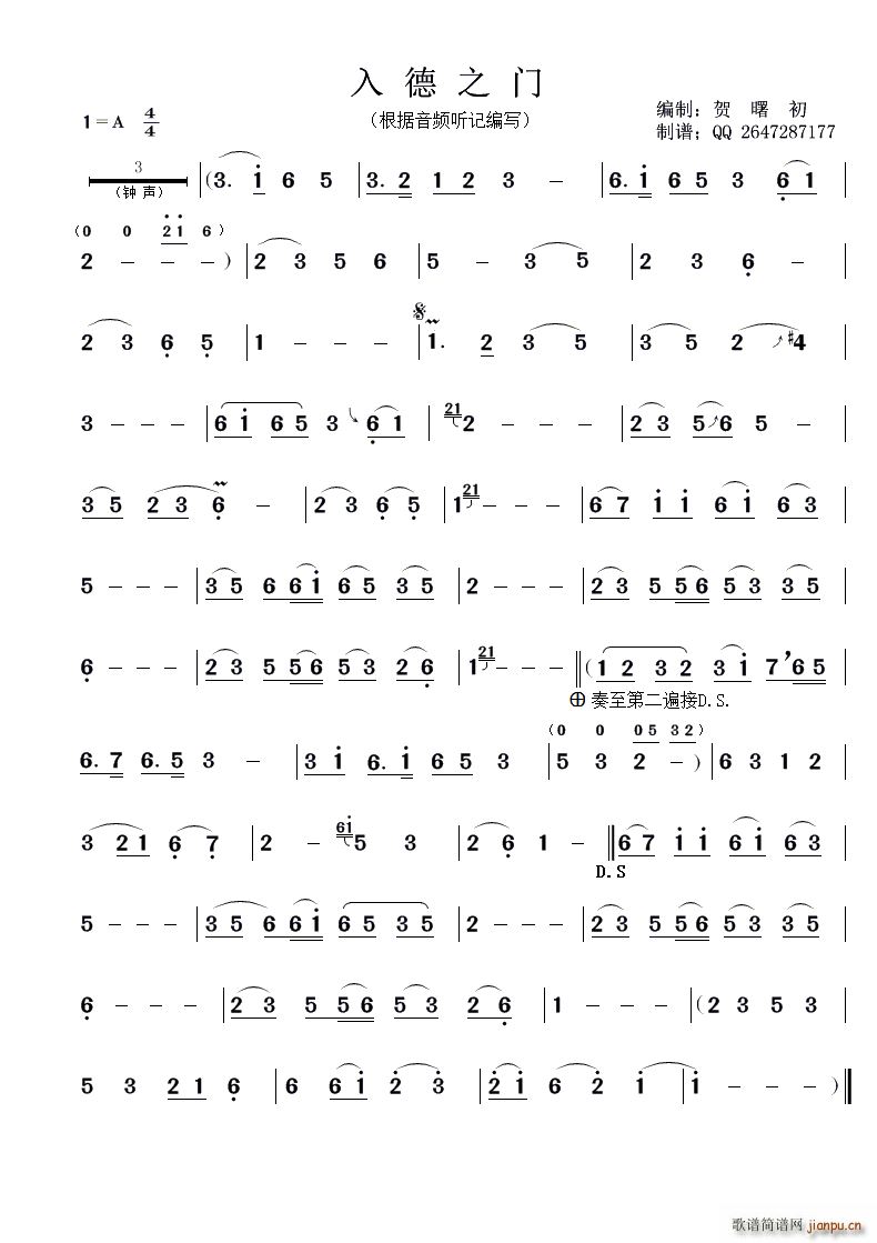 入德之门(四字歌谱)1