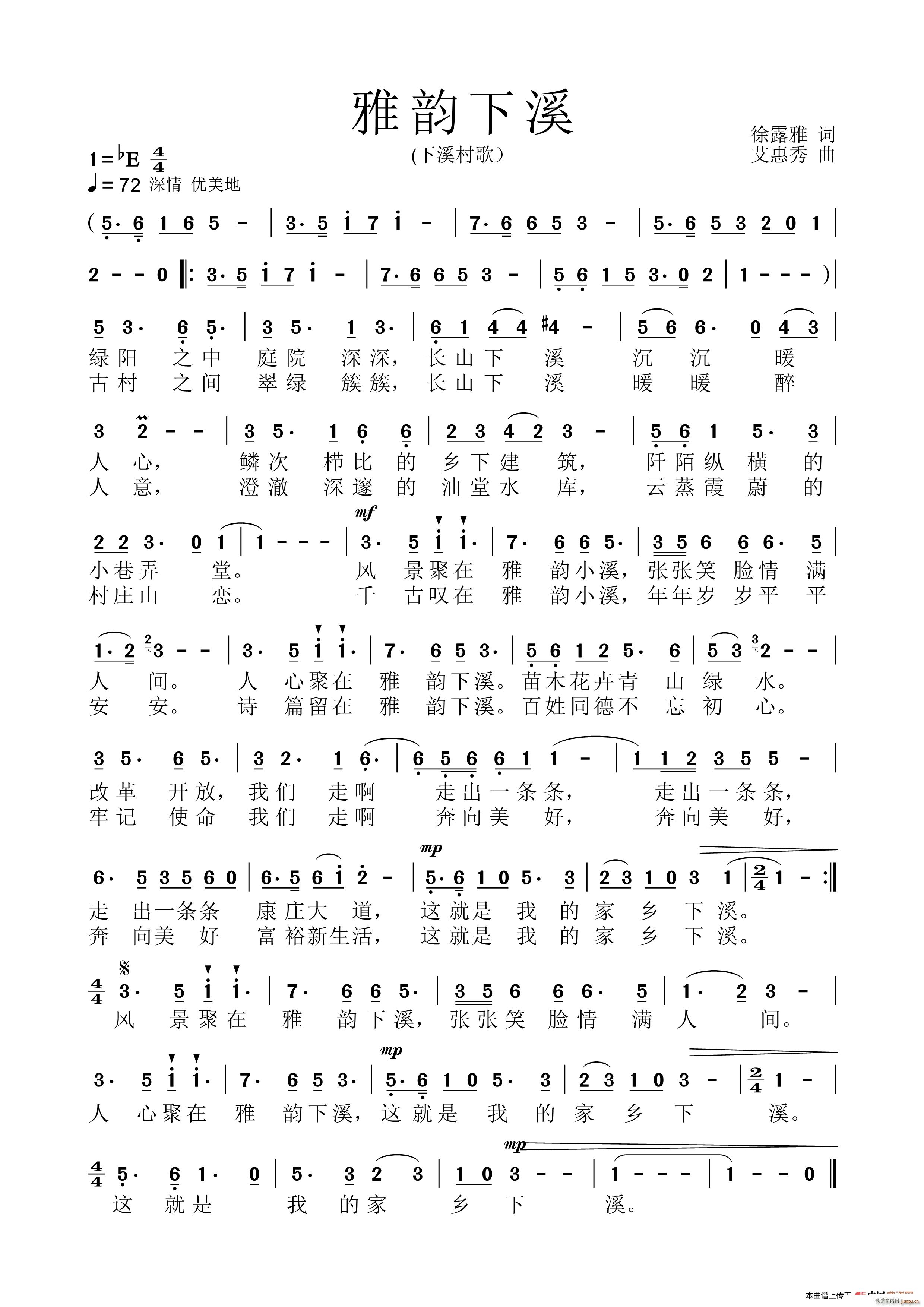 雅韵小溪(四字歌谱)1