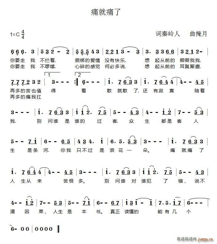 痛就痛了(四字歌谱)1