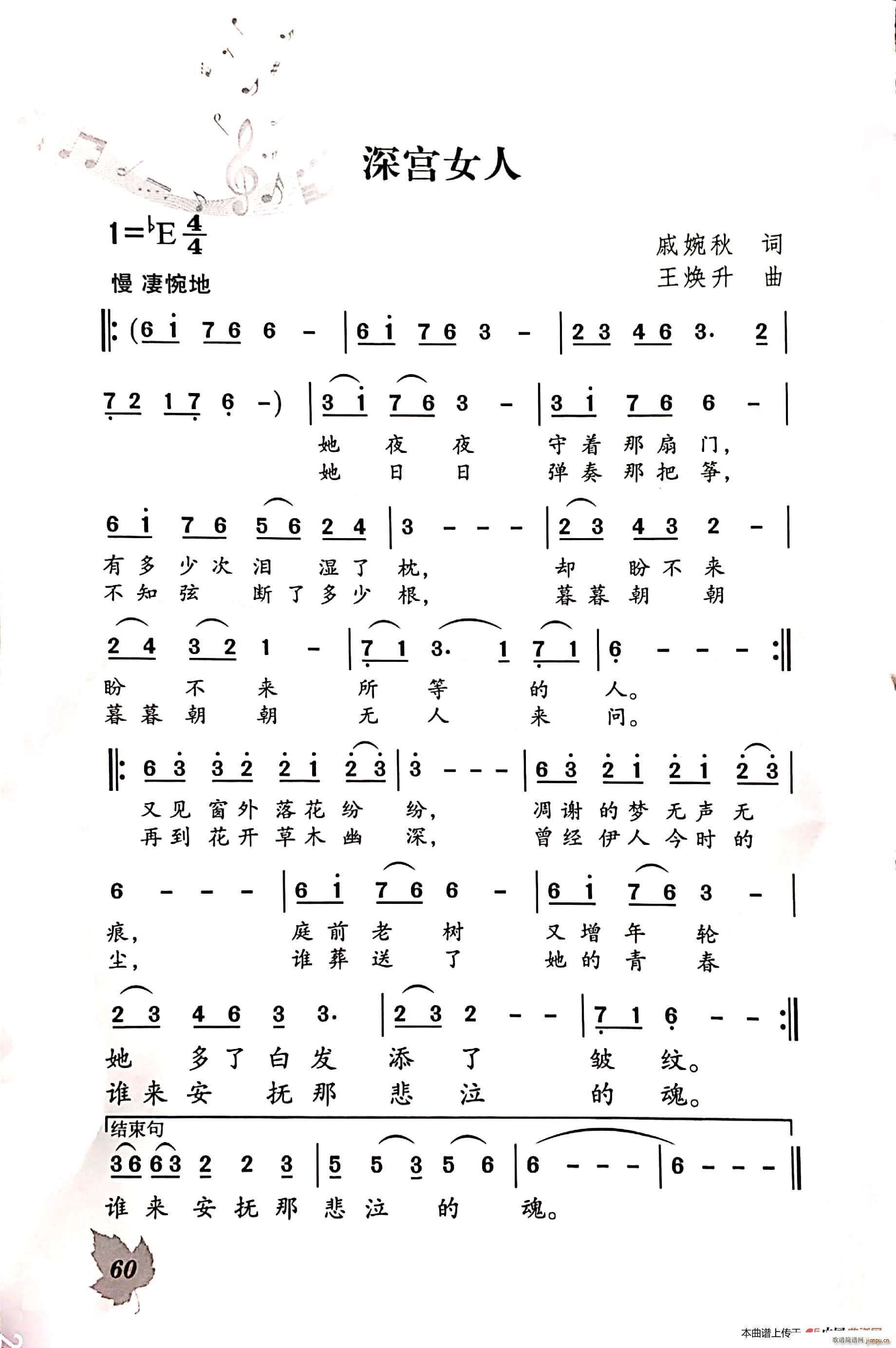 深宫女人(四字歌谱)1