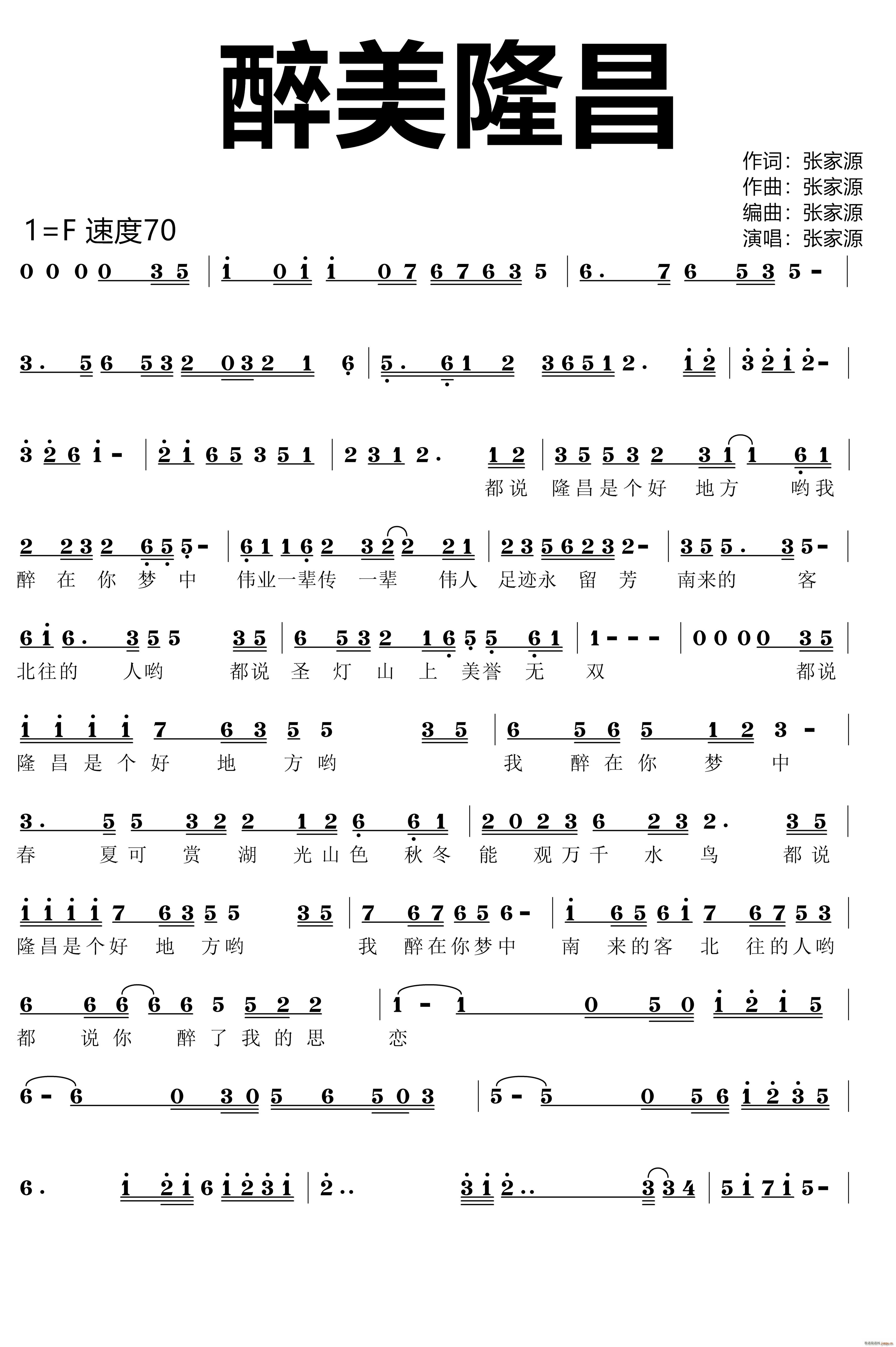 醉美隆昌(四字歌谱)1