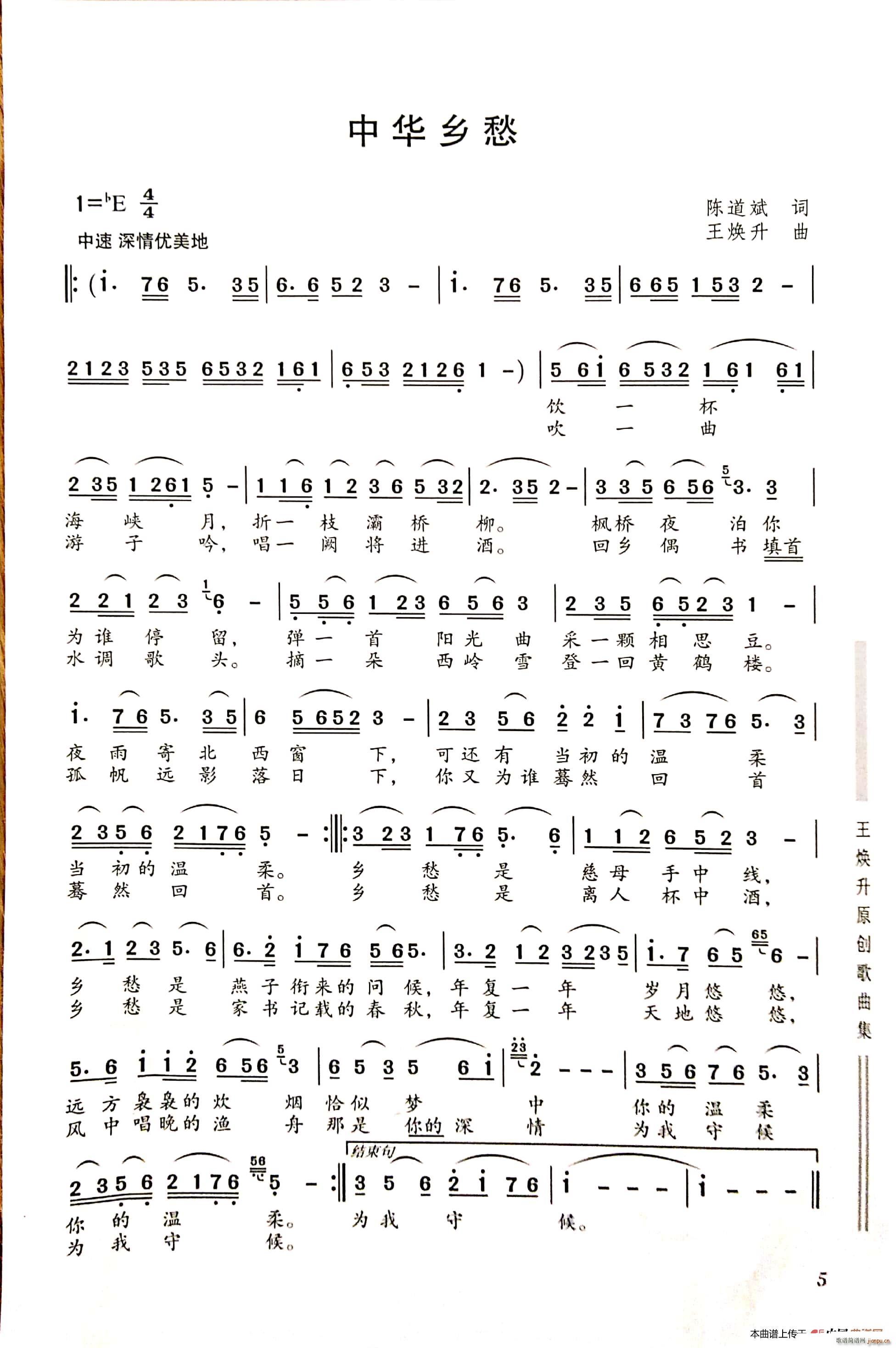 中华乡愁(四字歌谱)1