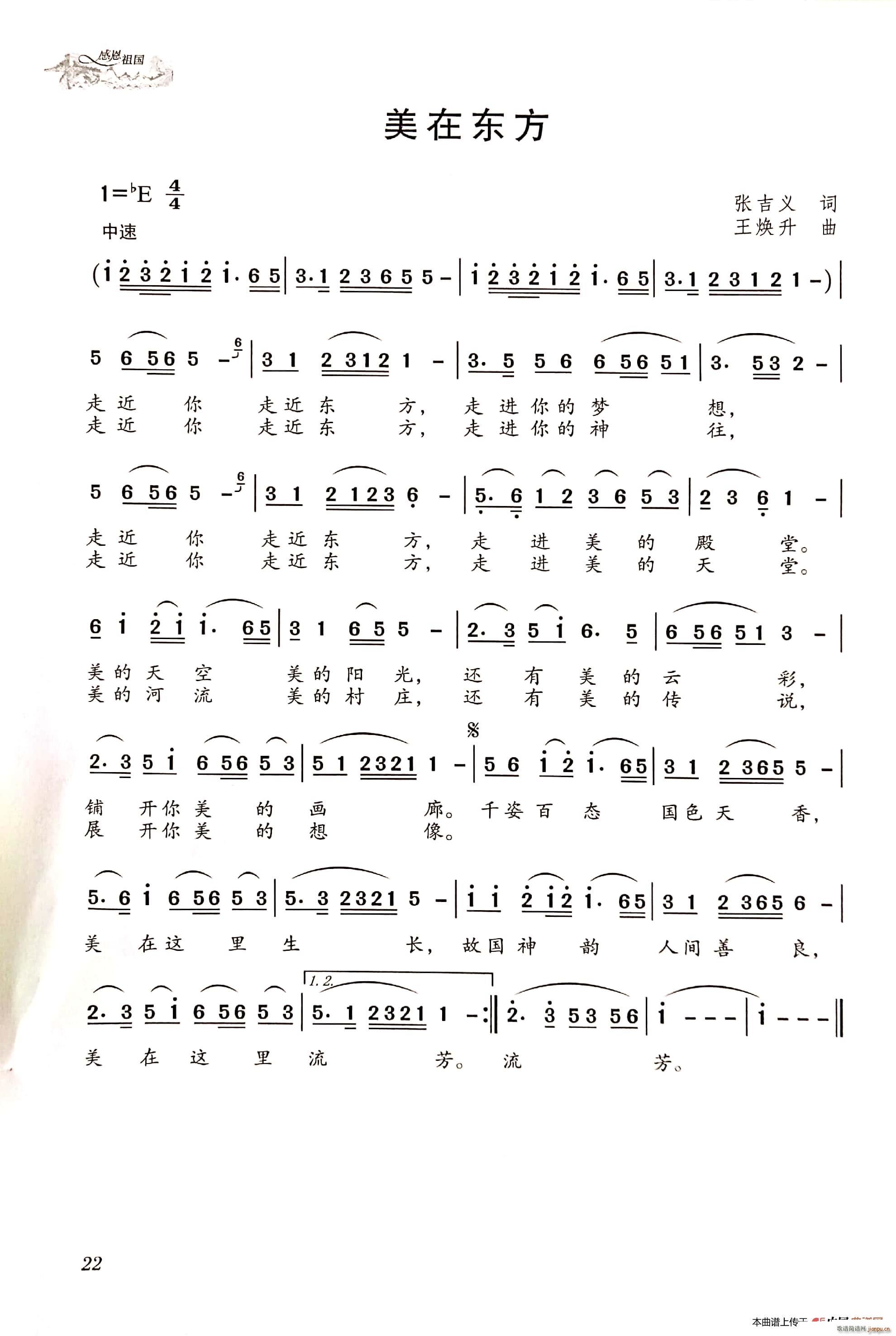美在东方(四字歌谱)1