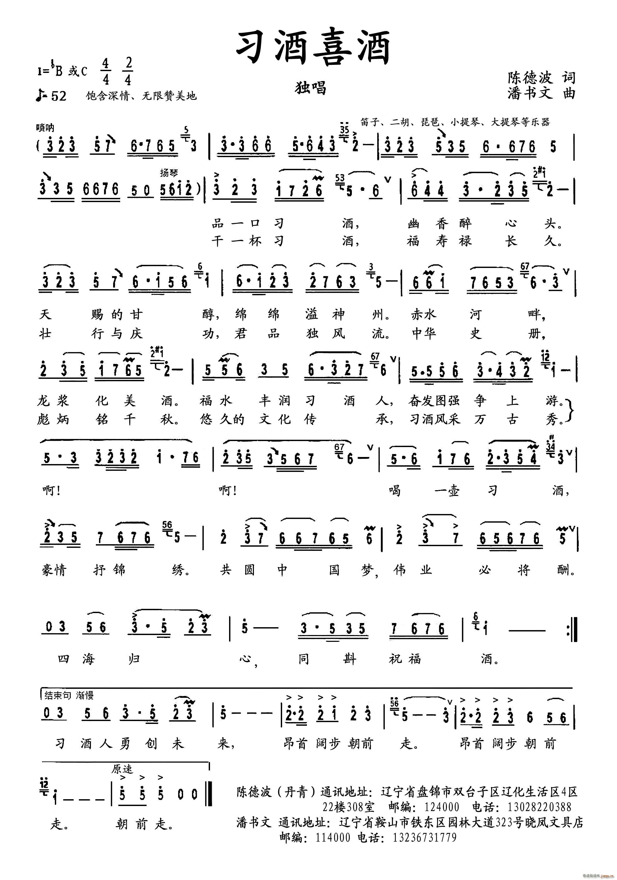 习酒喜酒(四字歌谱)1