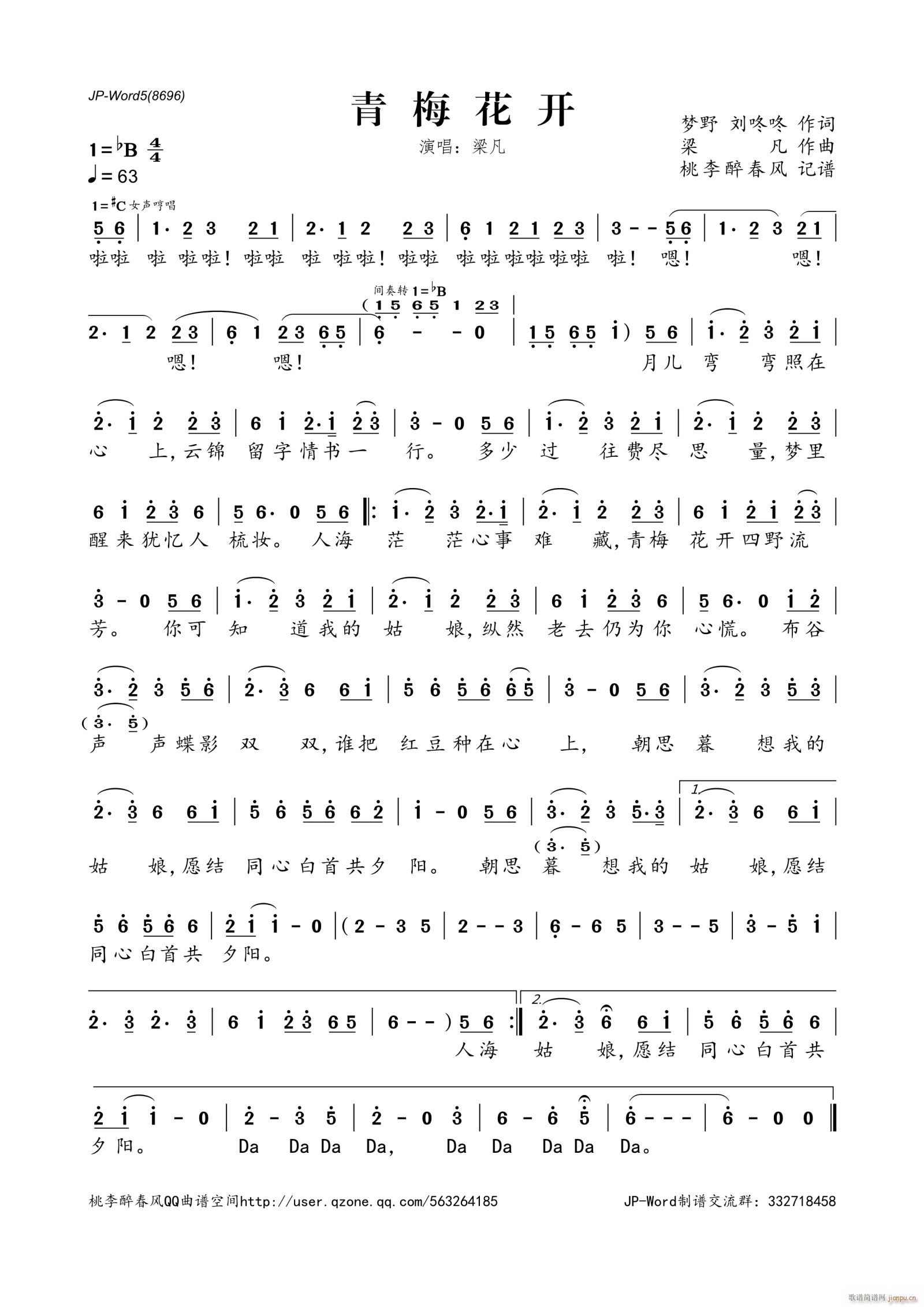 青梅花开(四字歌谱)1